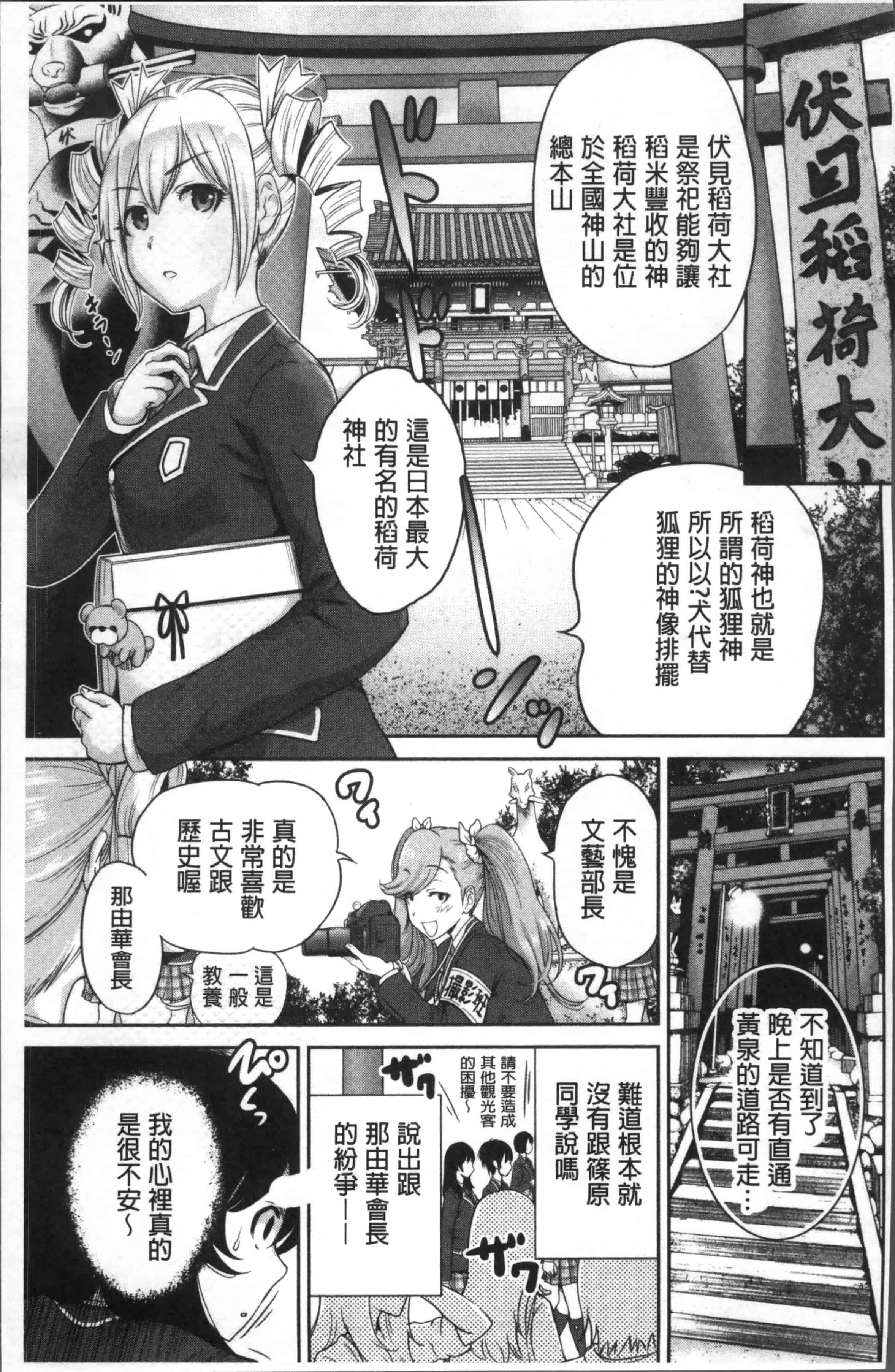 [奥森ボウイ] 俺得修学旅行 2_第4集