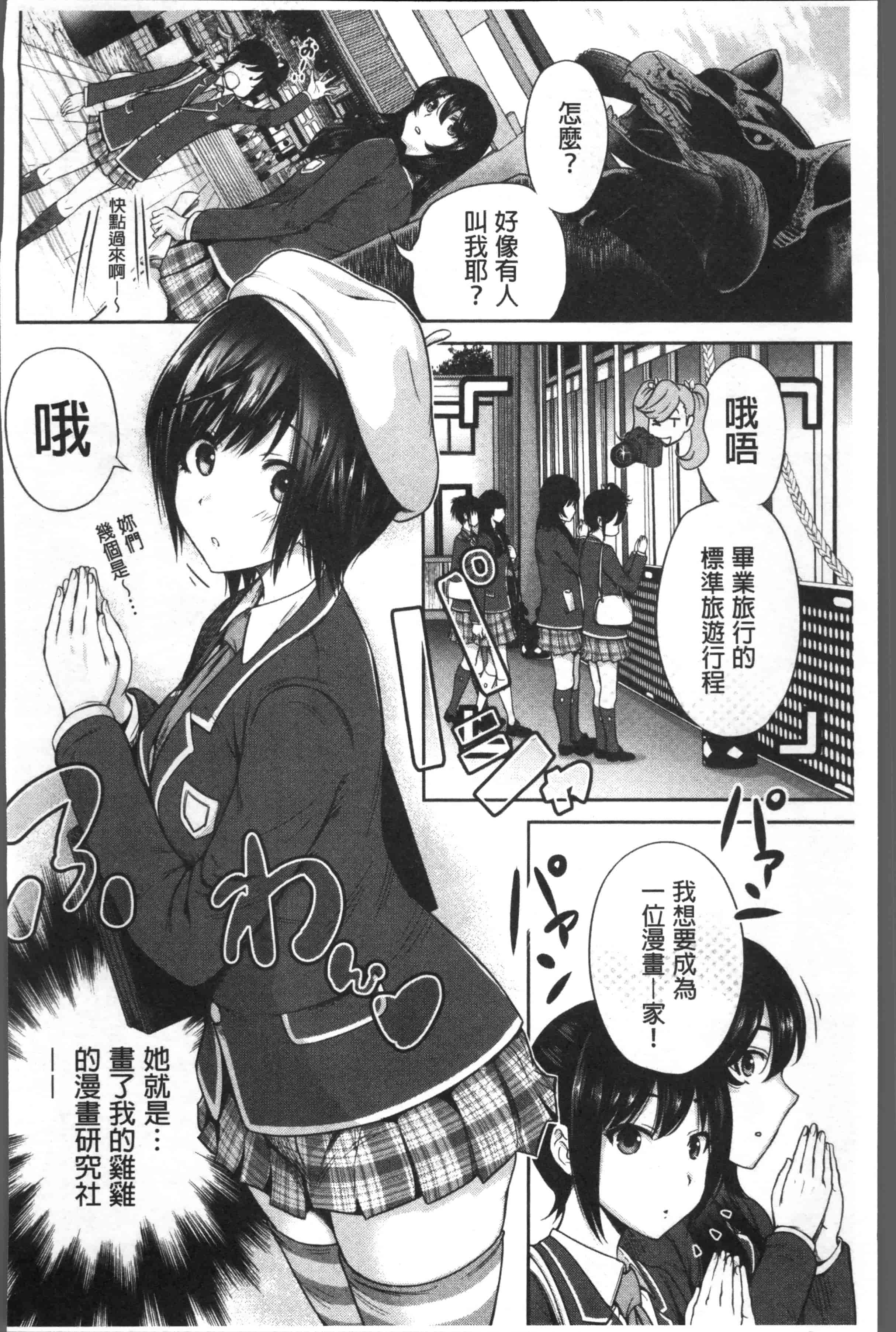 [奥森ボウイ] 俺得修学旅行 2_第4集