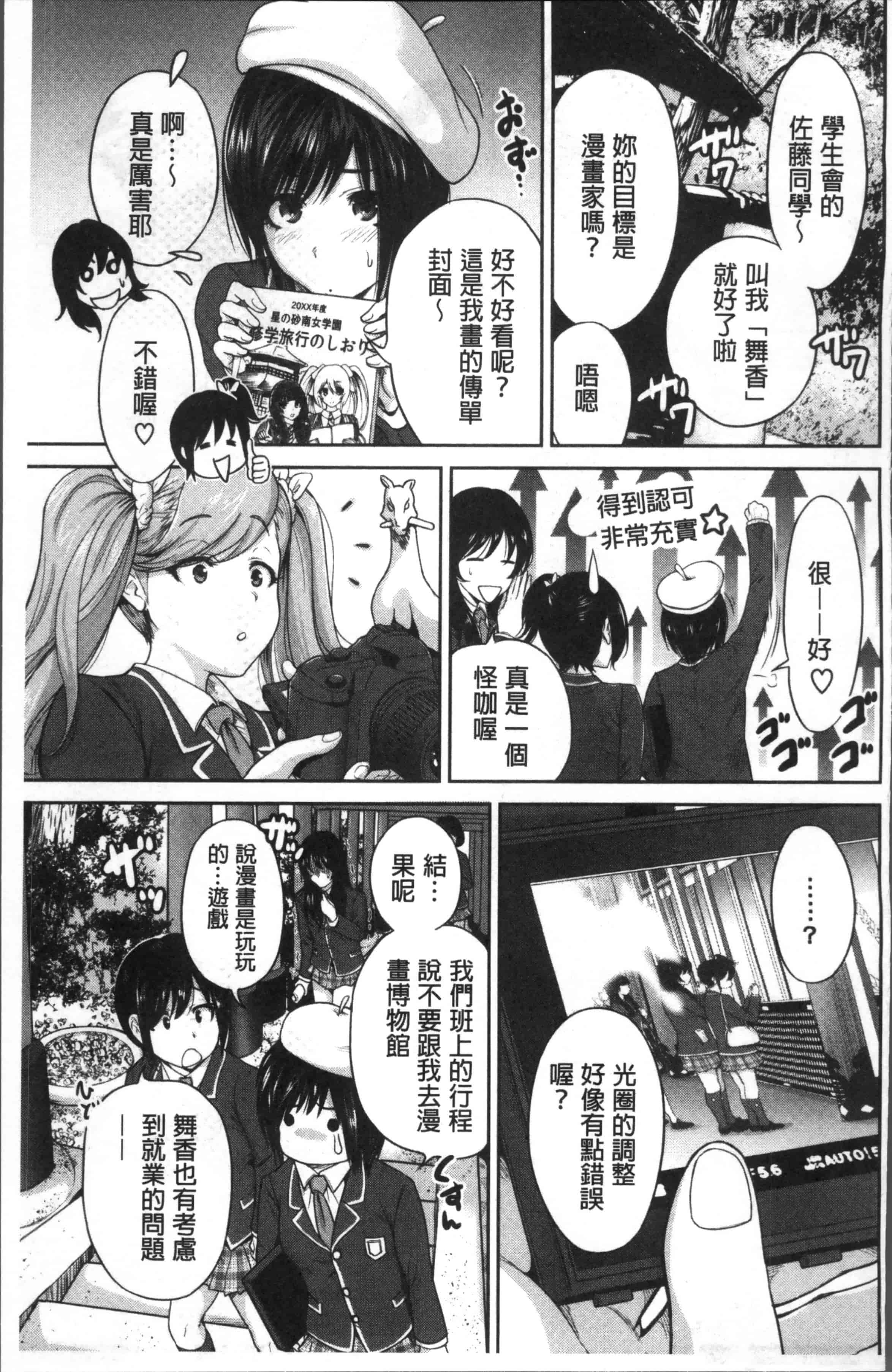 [奥森ボウイ] 俺得修学旅行 2_第4集