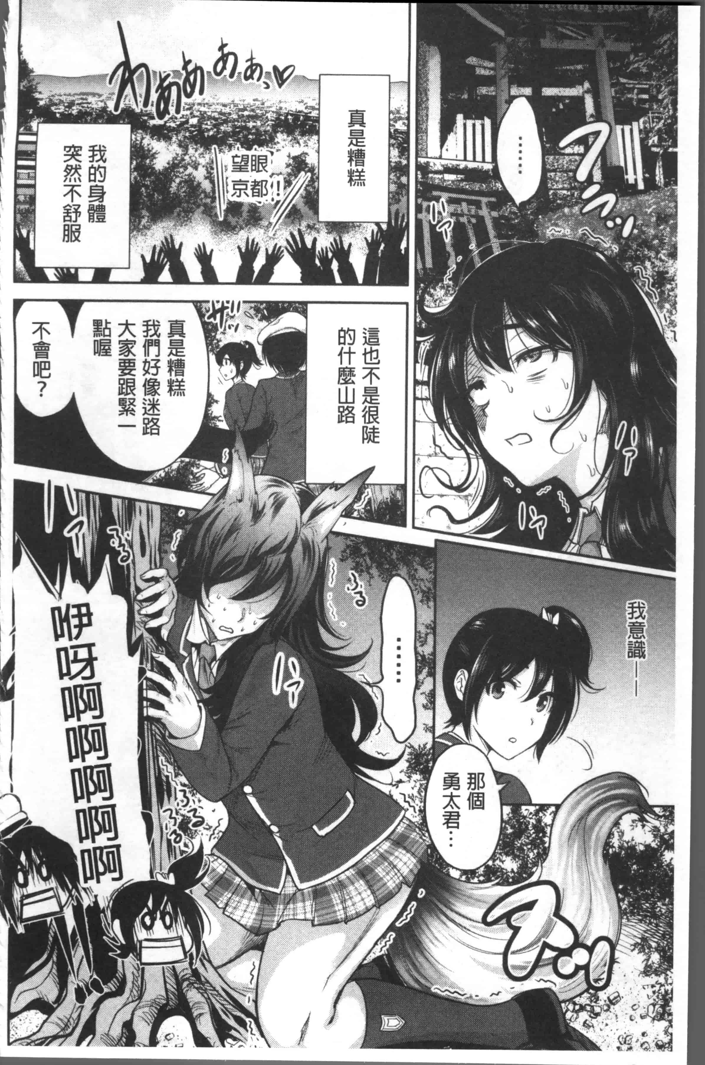 [奥森ボウイ] 俺得修学旅行 2_第4集