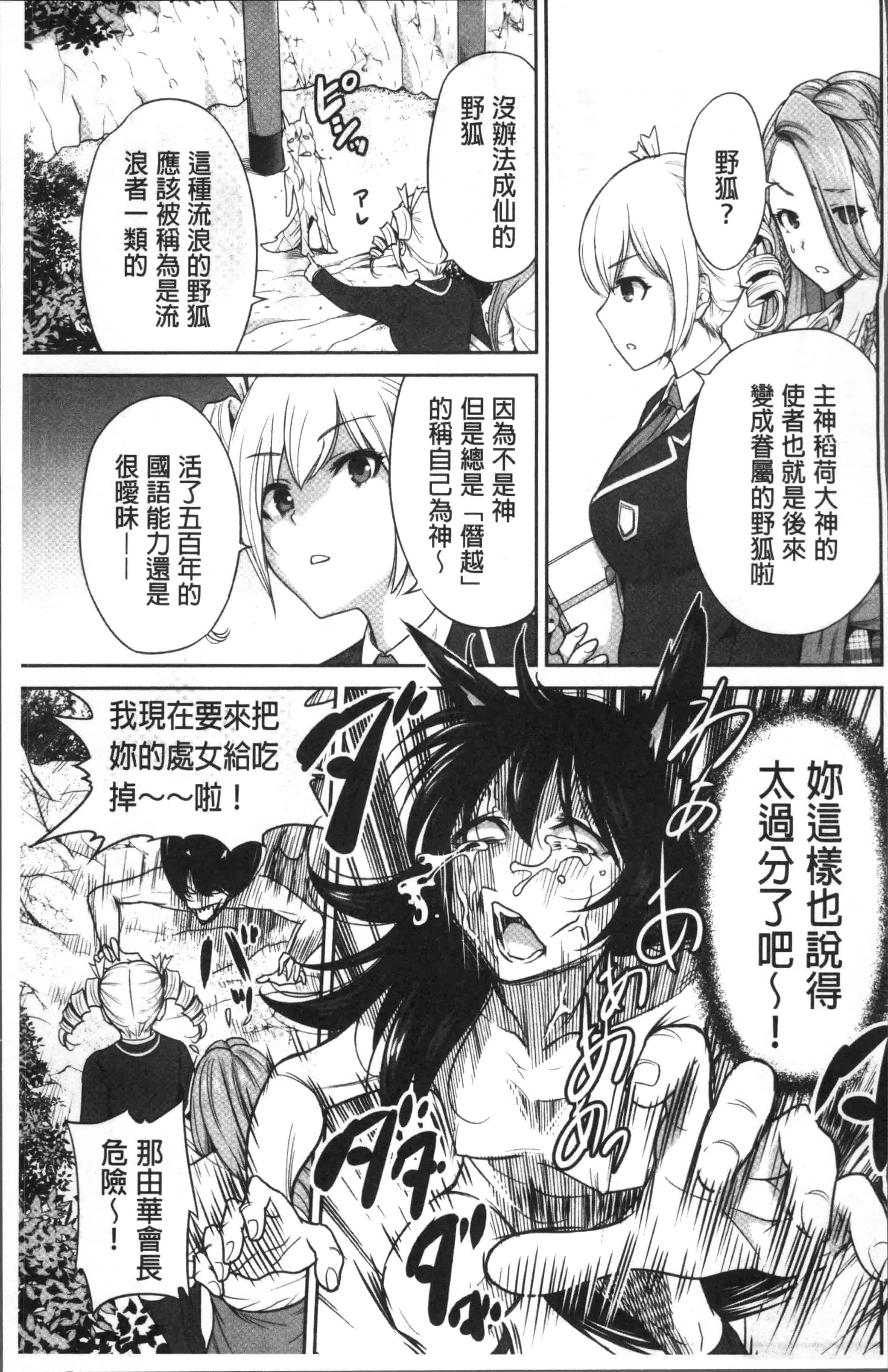 [奥森ボウイ] 俺得修学旅行 2_第5集