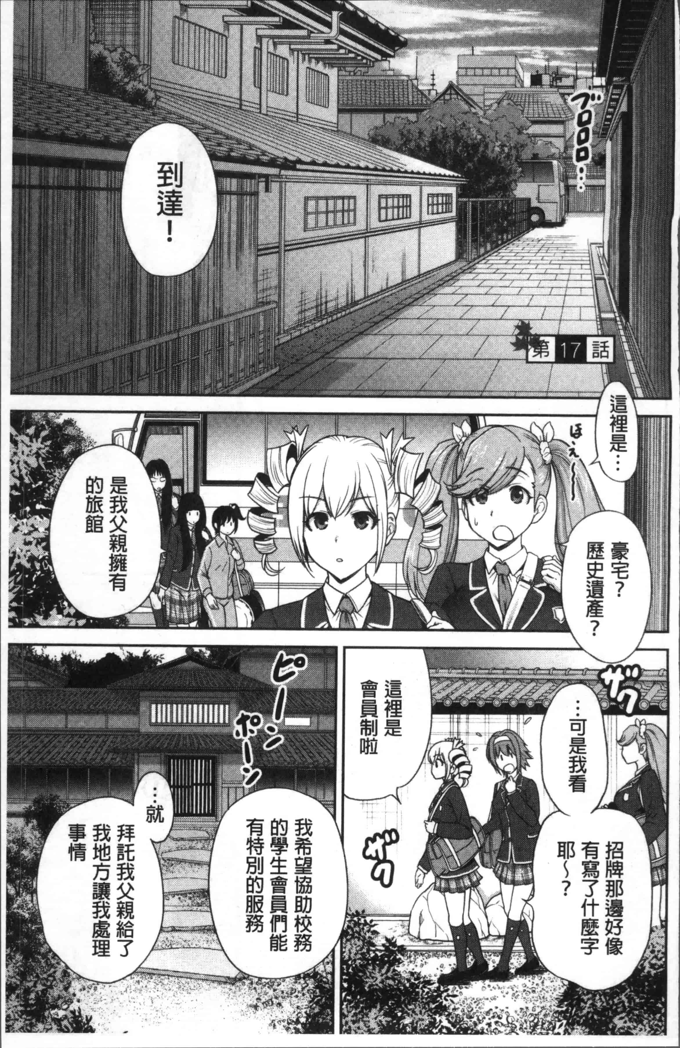 [奥森ボウイ] 俺得修学旅行 2_第5集
