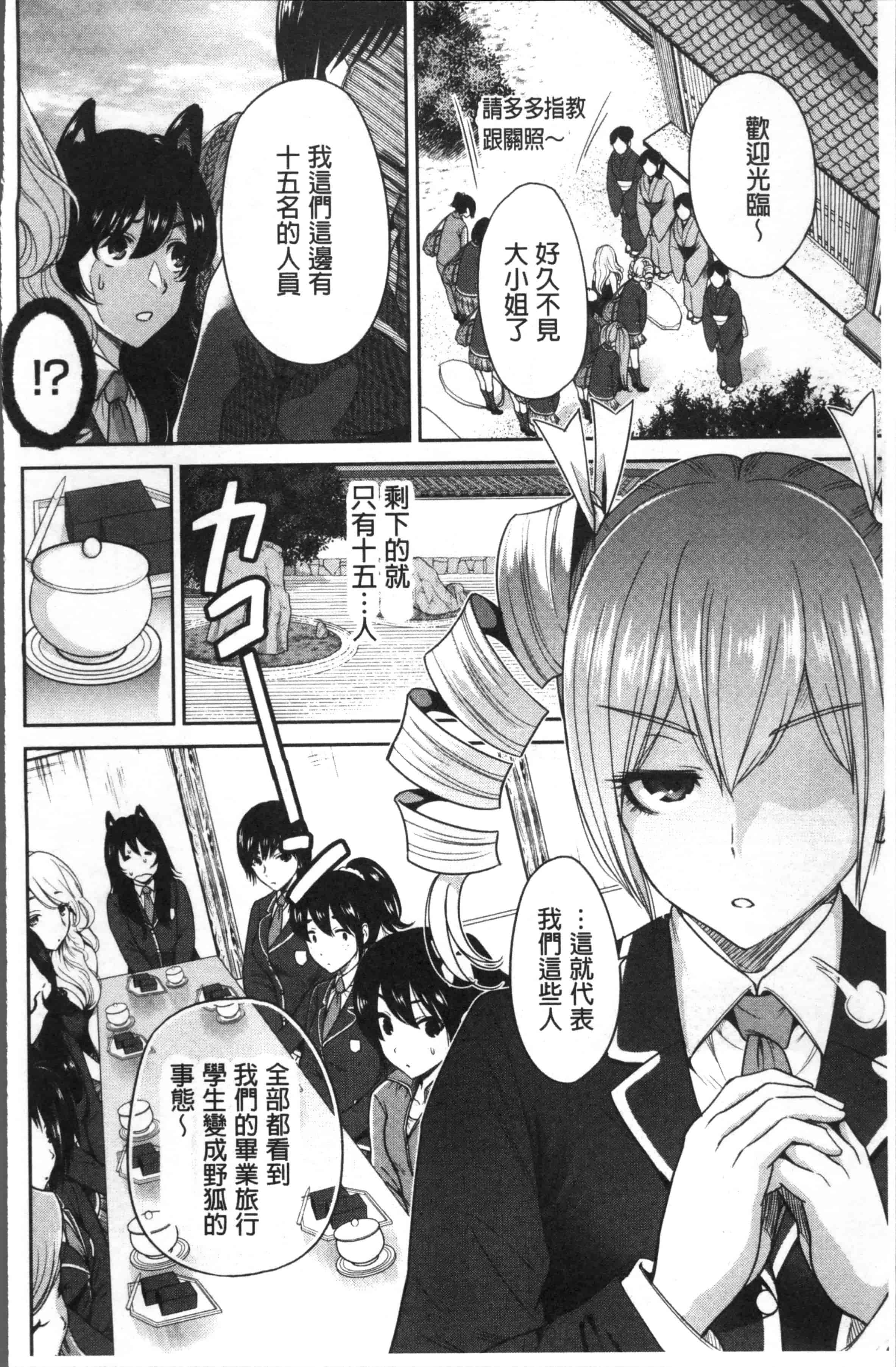 [奥森ボウイ] 俺得修学旅行 2_第5集