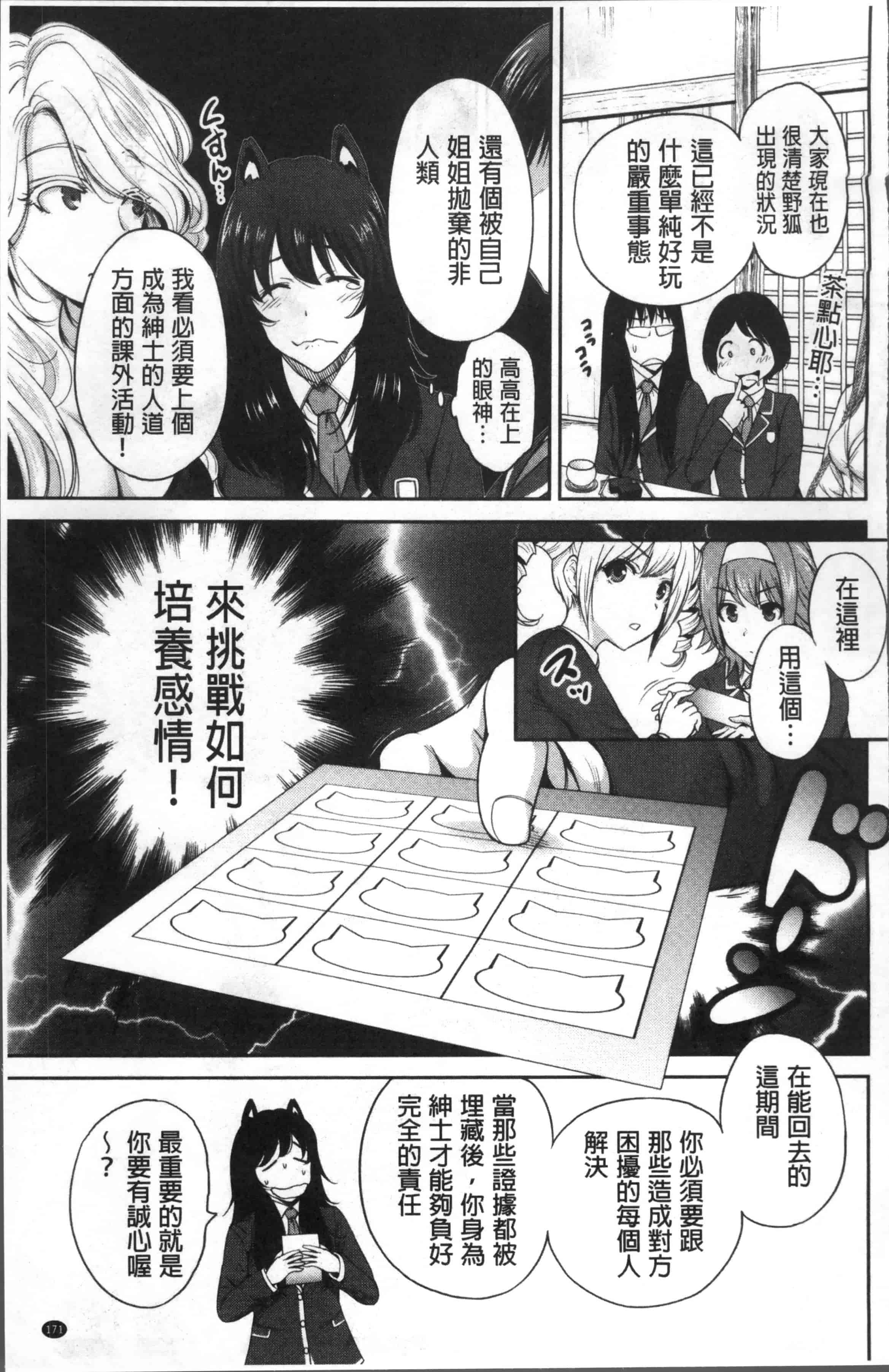 [奥森ボウイ] 俺得修学旅行 2_第5集