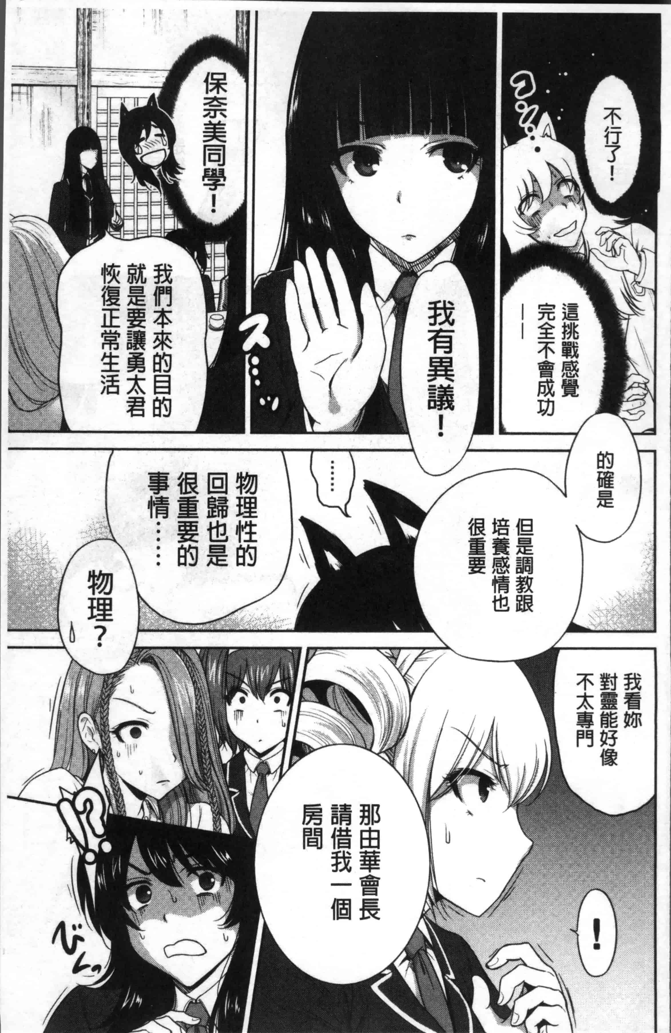 [奥森ボウイ] 俺得修学旅行 2_第5集