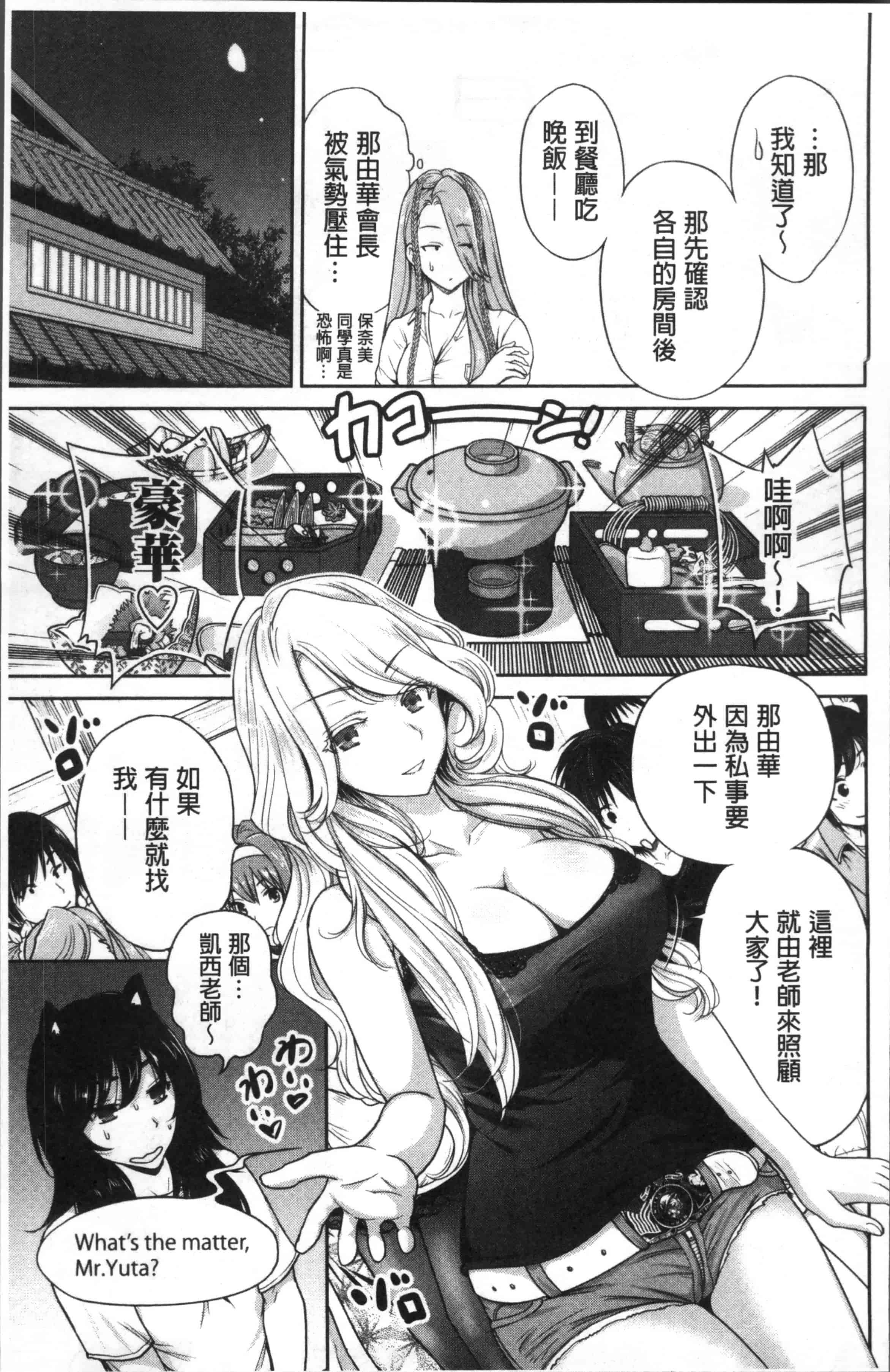 [奥森ボウイ] 俺得修学旅行 2_第5集