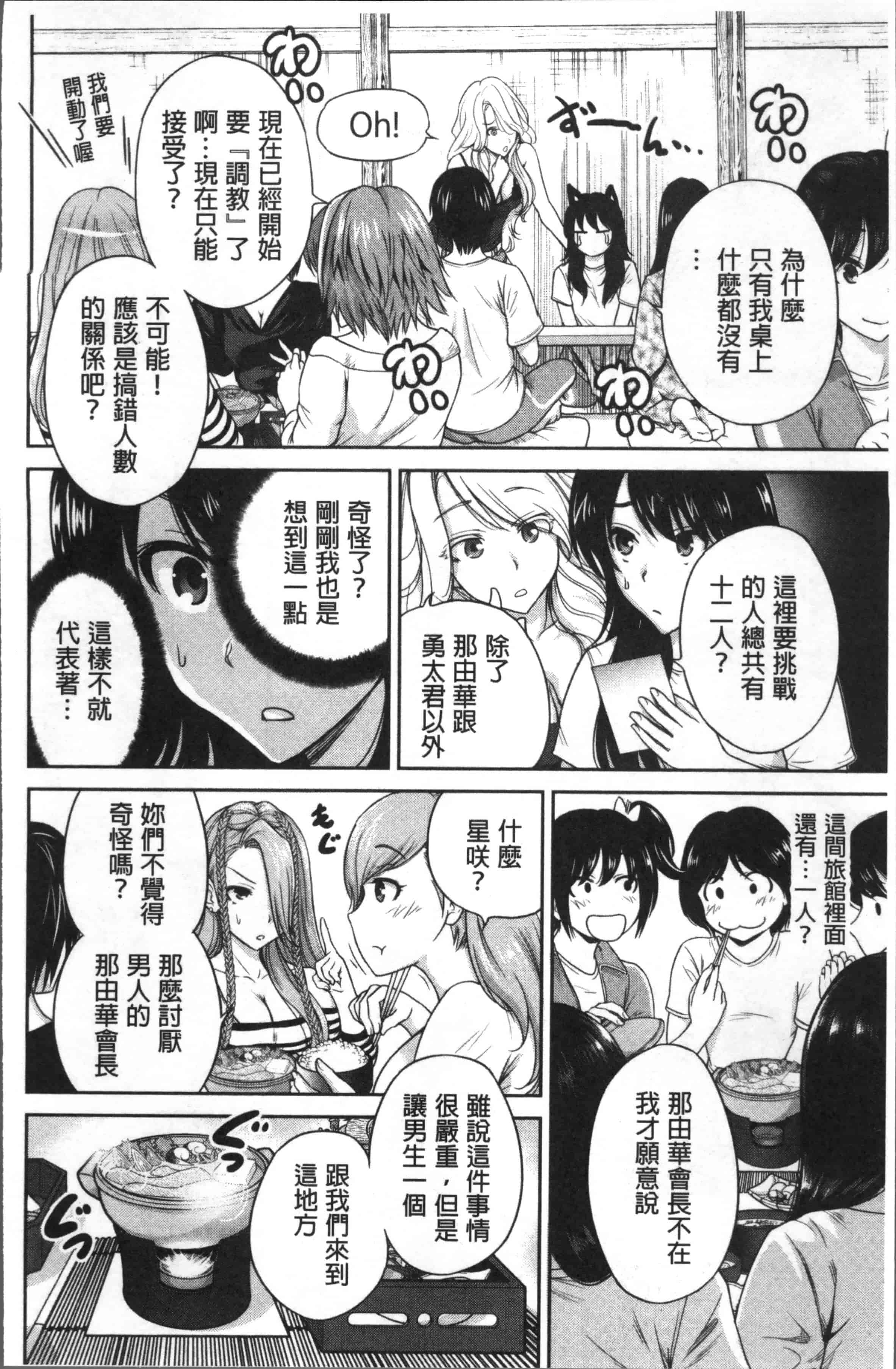 [奥森ボウイ] 俺得修学旅行 2_第5集