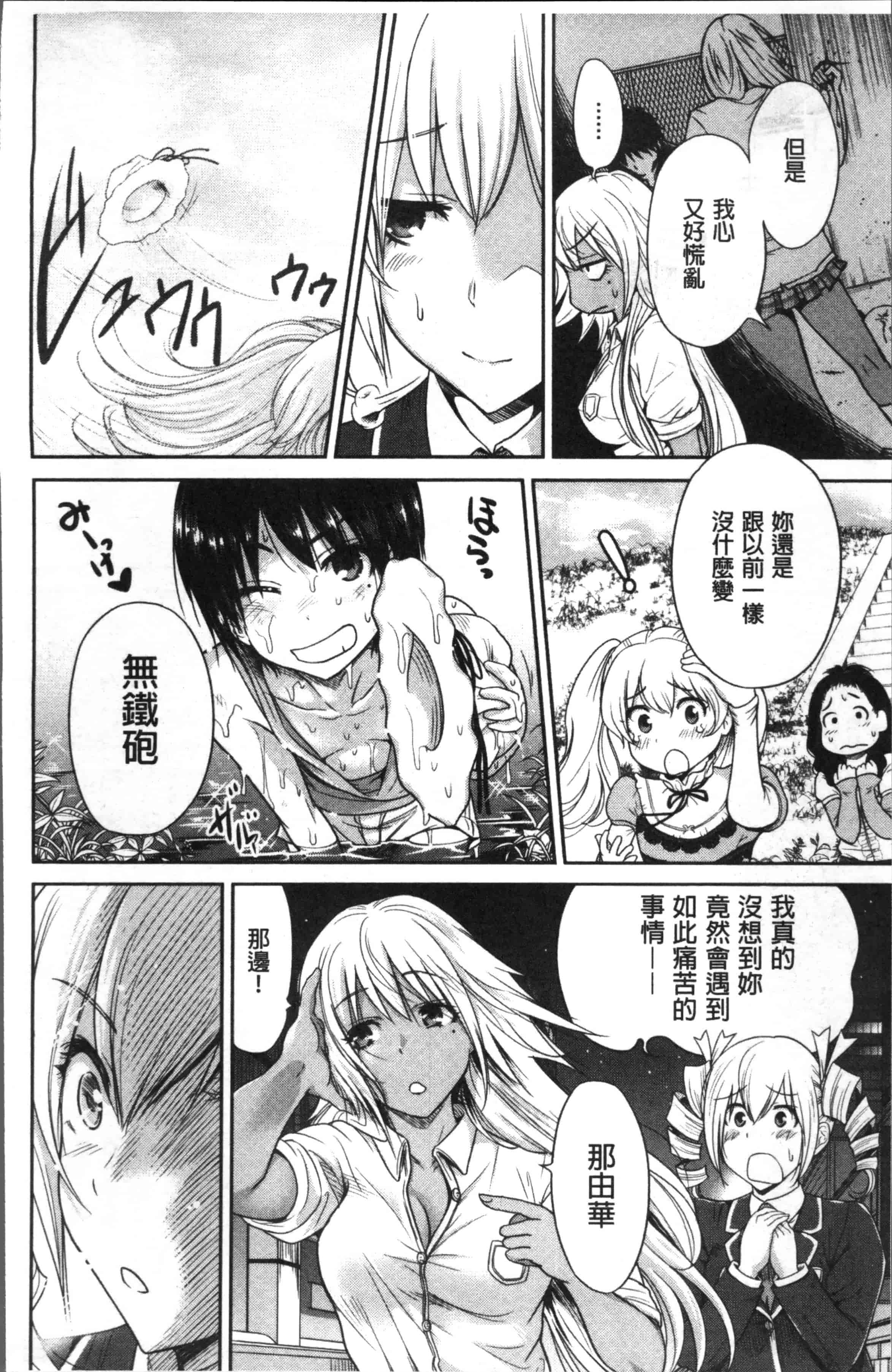 [奥森ボウイ] 俺得修学旅行 2_第6集