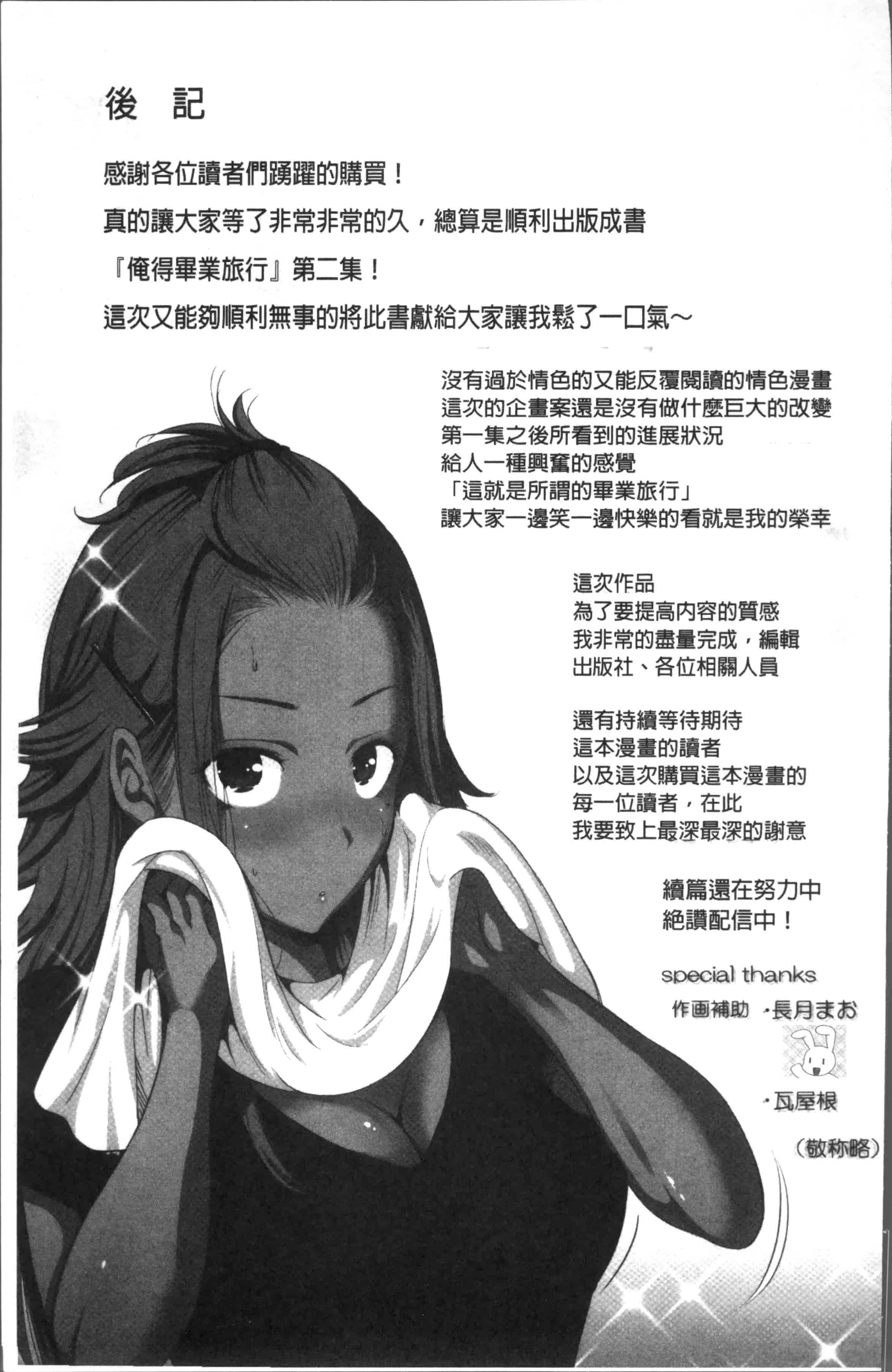 [奥森ボウイ] 俺得修学旅行 2_第6集