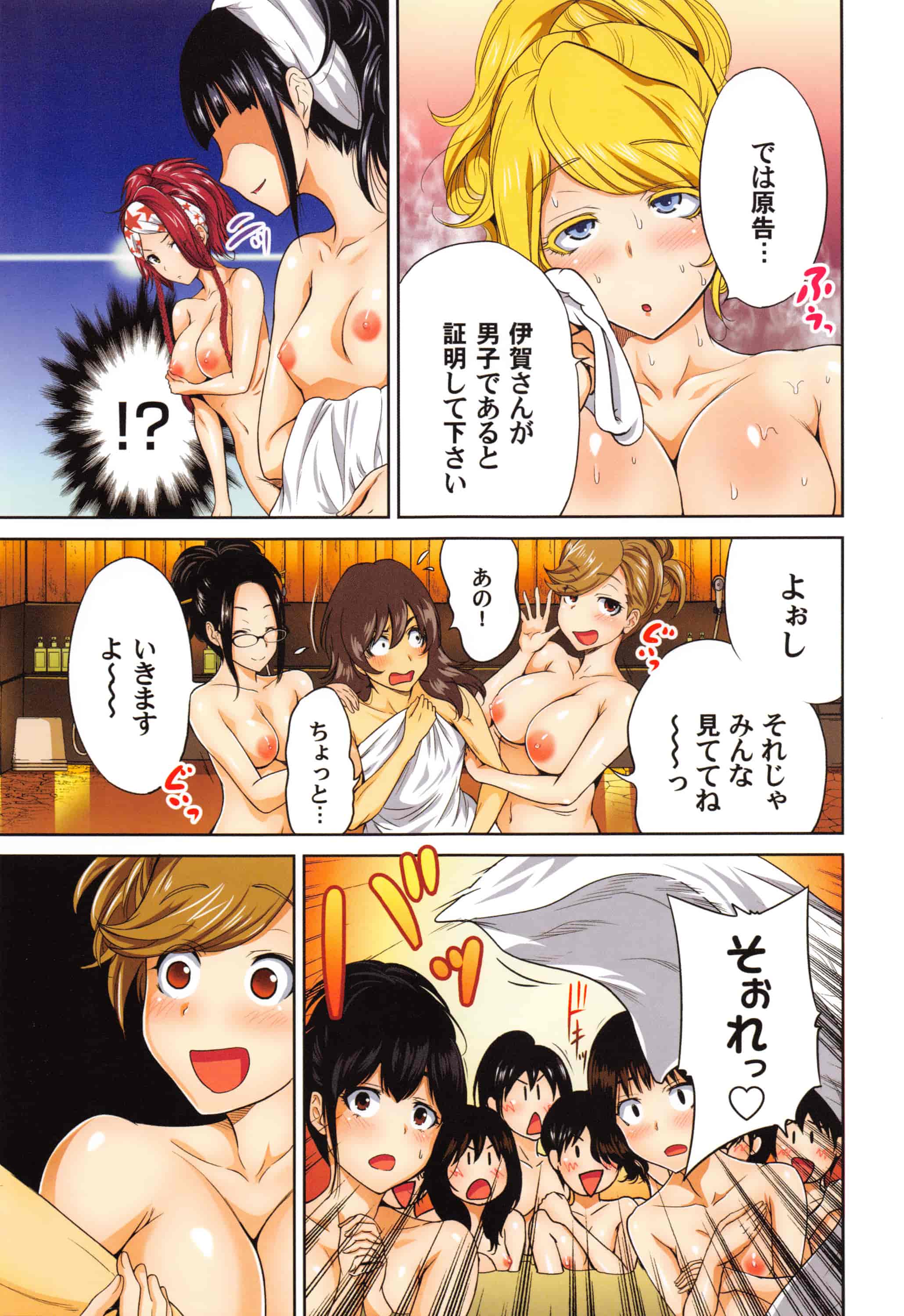 [奥森ボウイ] 俺得修学旅行 2_第6集