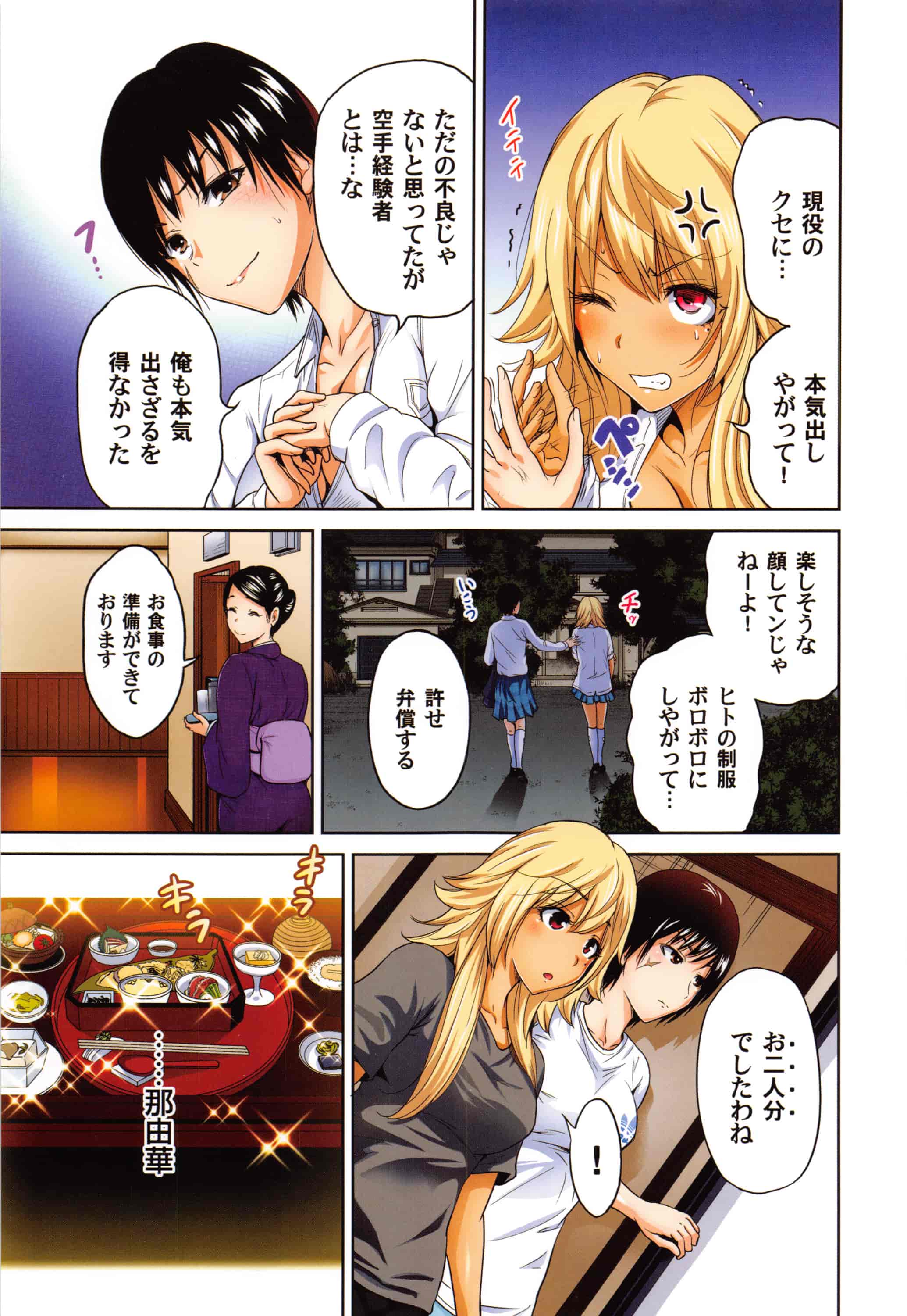 [奥森ボウイ] 俺得修学旅行 2_第6集