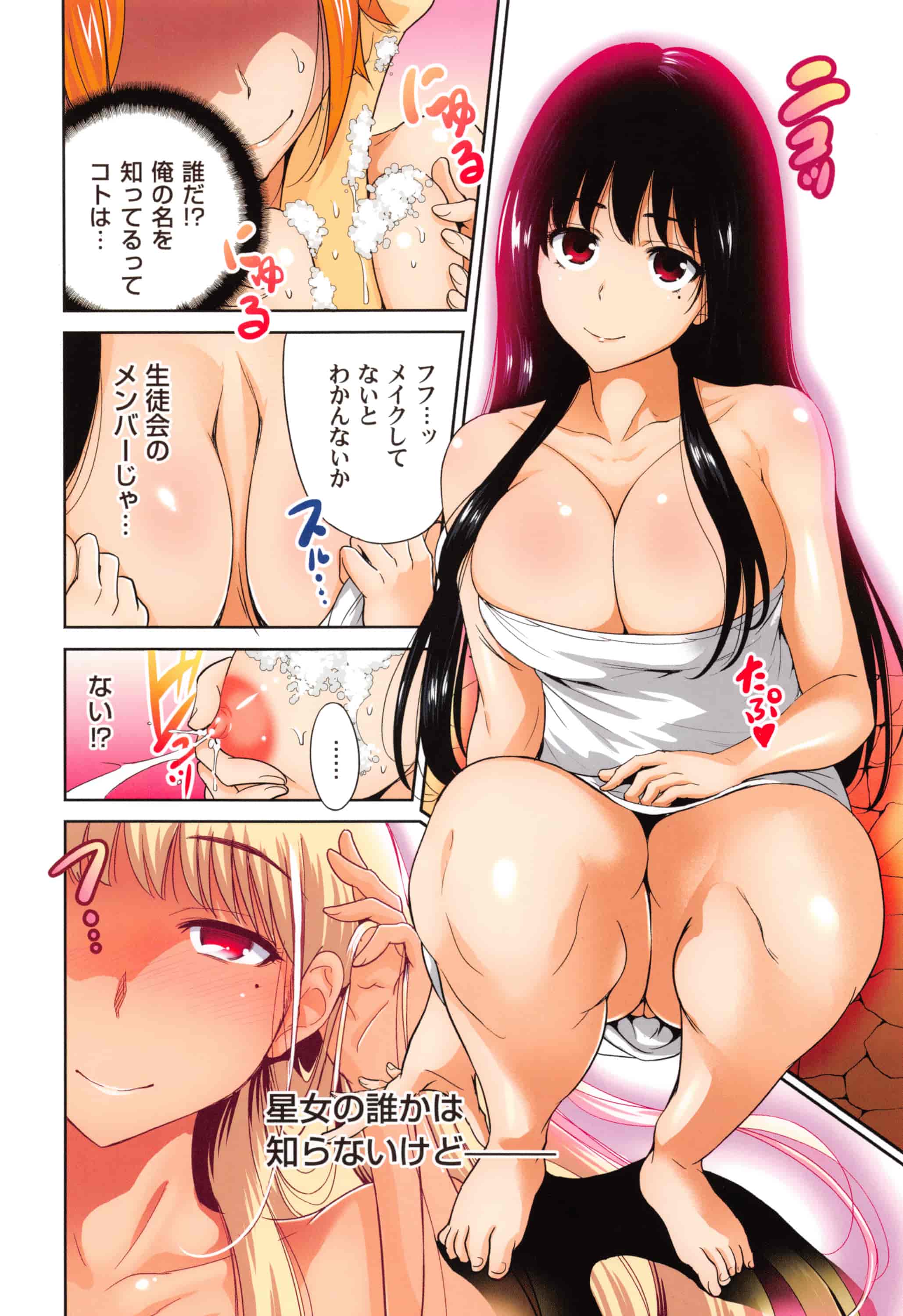 [奥森ボウイ] 俺得修学旅行 2_第6集