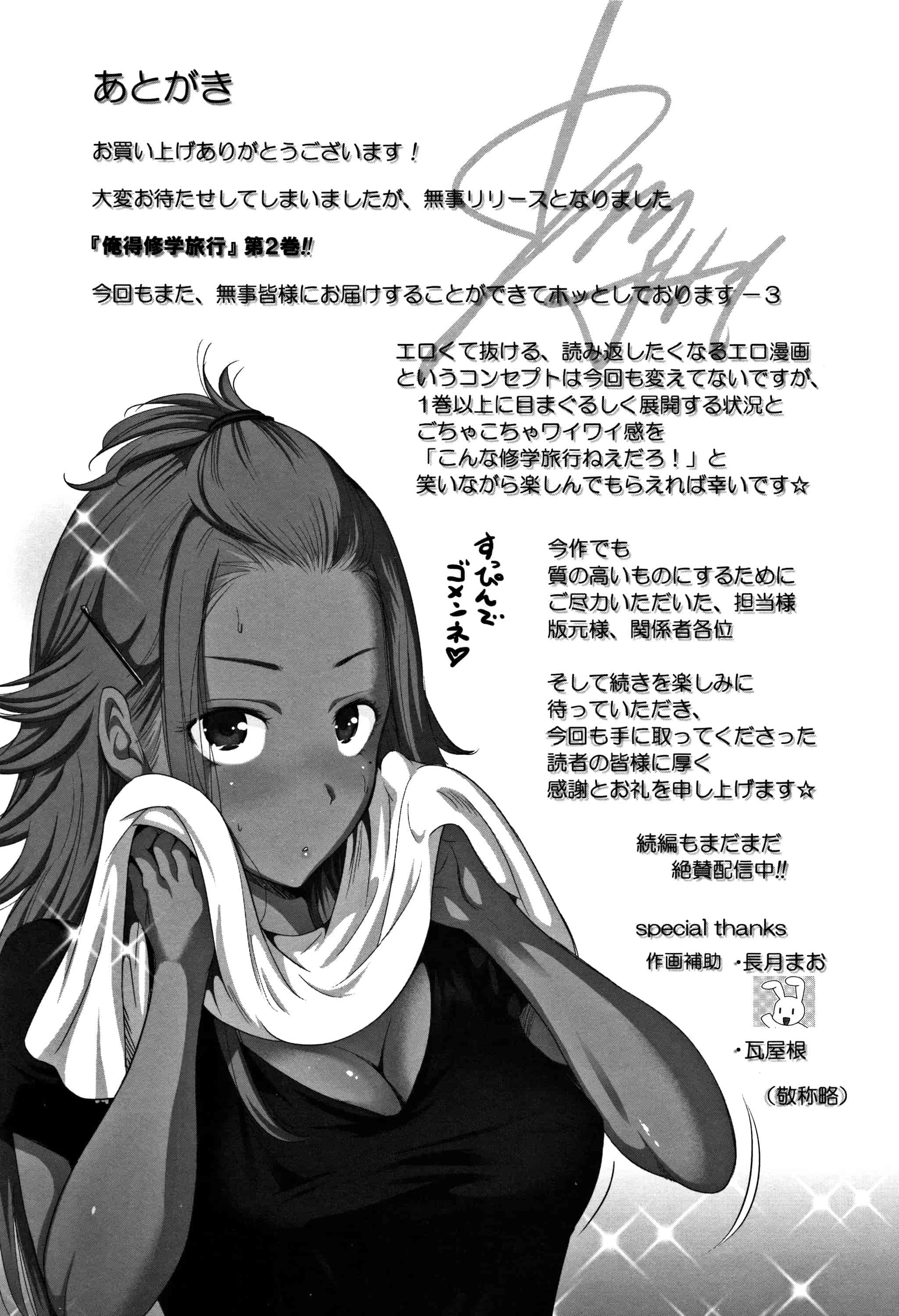 [奥森ボウイ] 俺得修学旅行 2_第7集