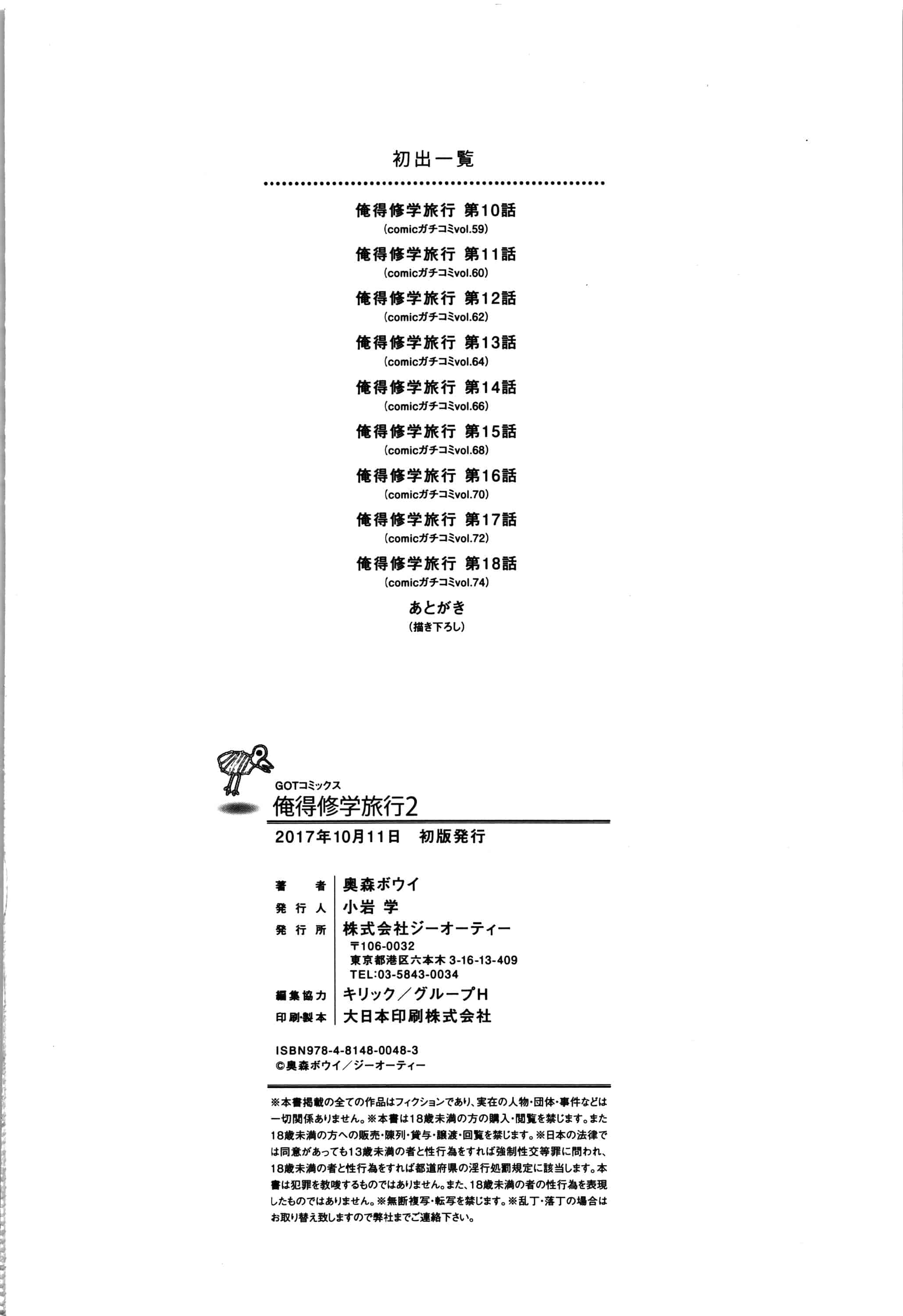 [奥森ボウイ] 俺得修学旅行 2_第7集