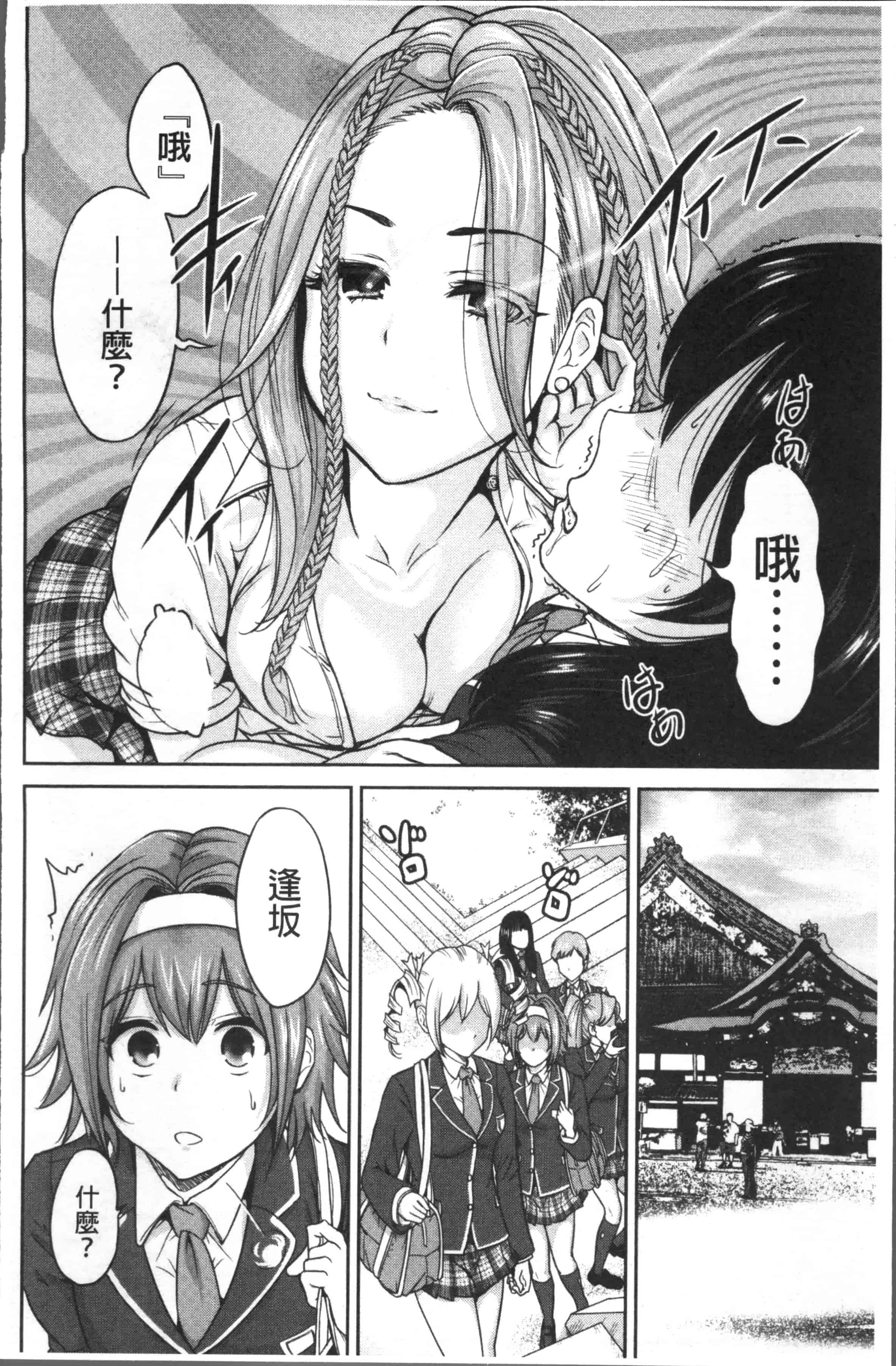 [奥森ボウイ] 俺得修学旅行 2_第1集