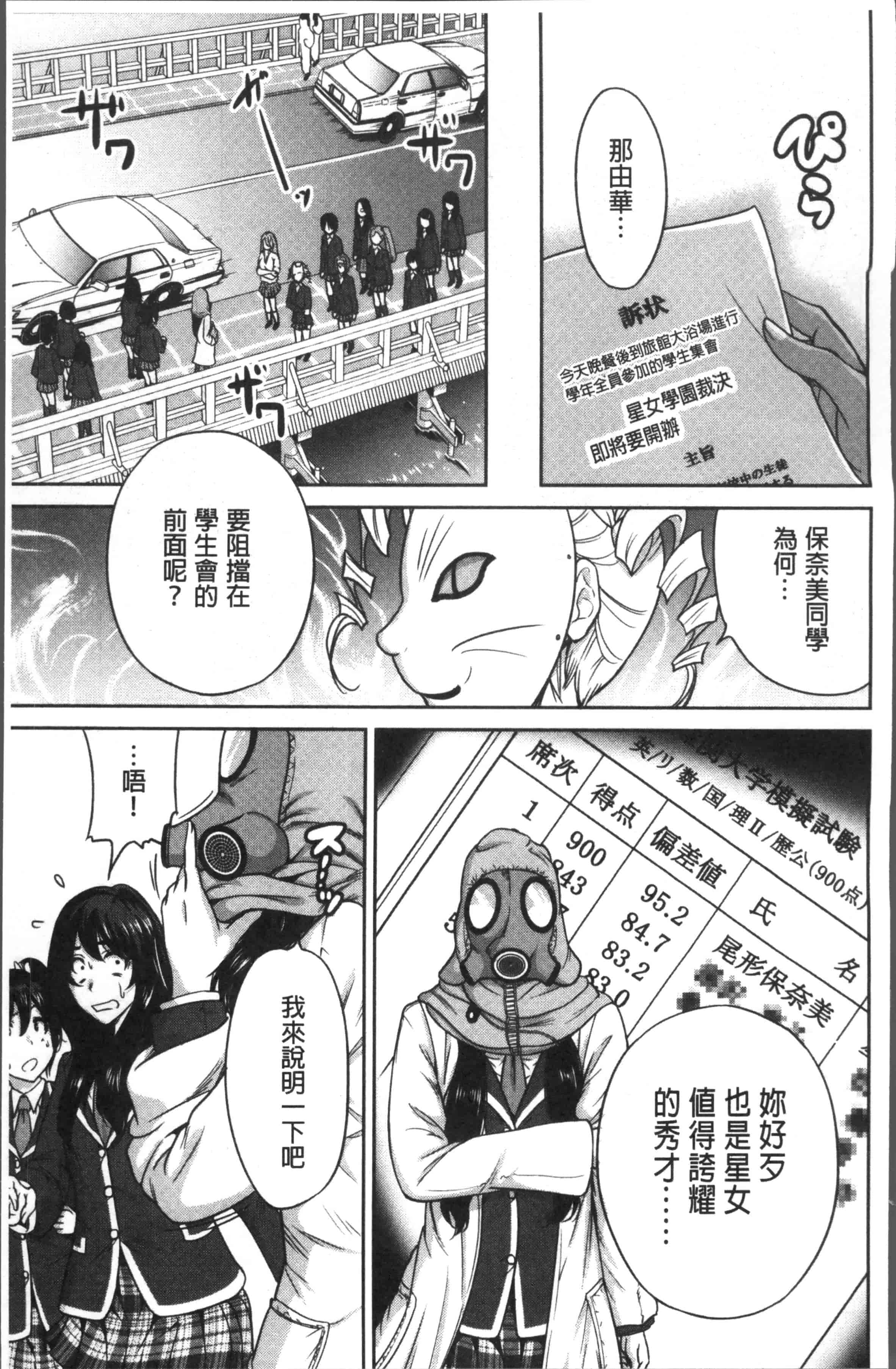 [奥森ボウイ] 俺得修学旅行 2_第2集