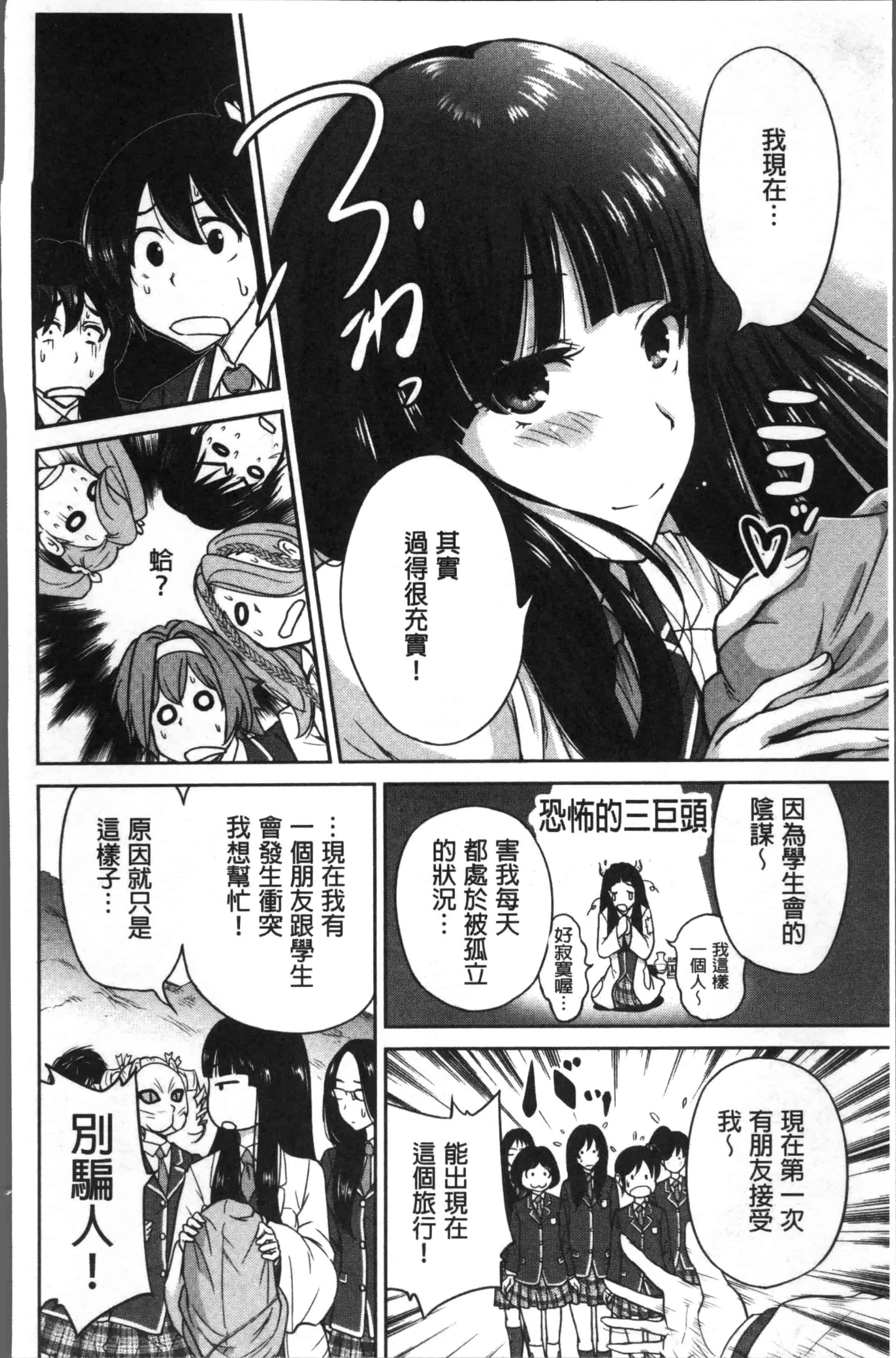[奥森ボウイ] 俺得修学旅行 2_第2集