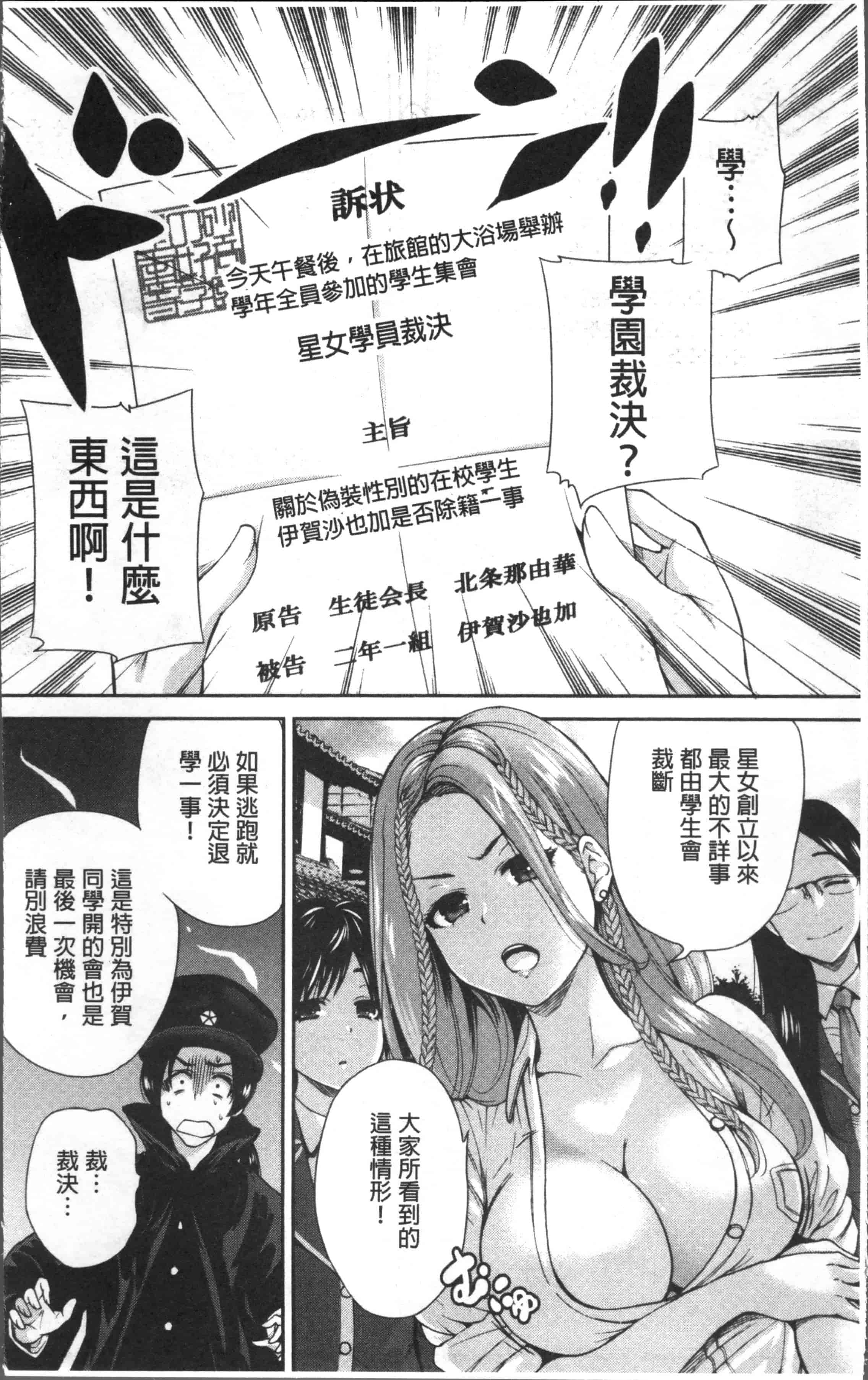[奥森ボウイ] 俺得修学旅行 2_第1集