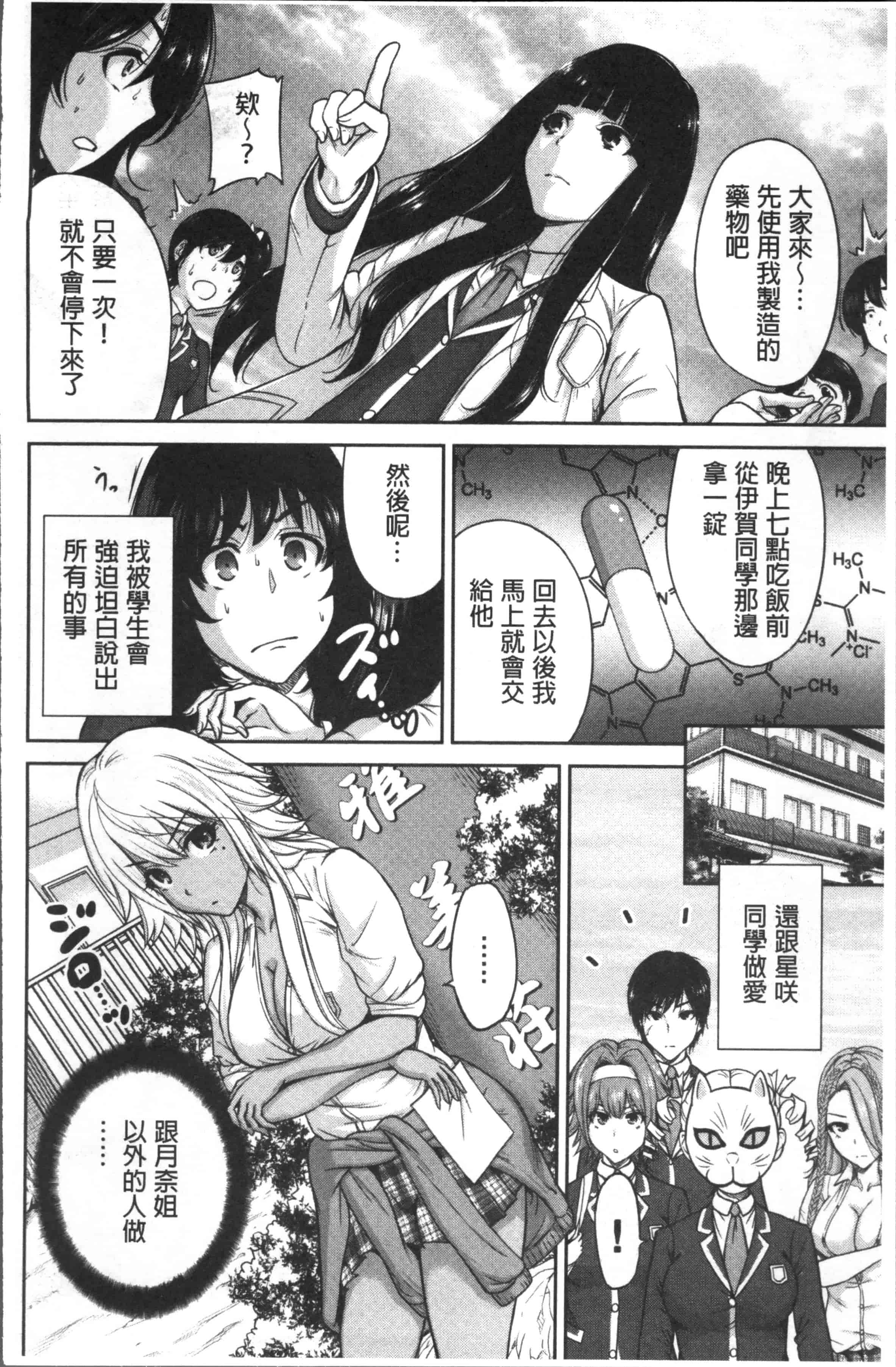 [奥森ボウイ] 俺得修学旅行 2_第2集