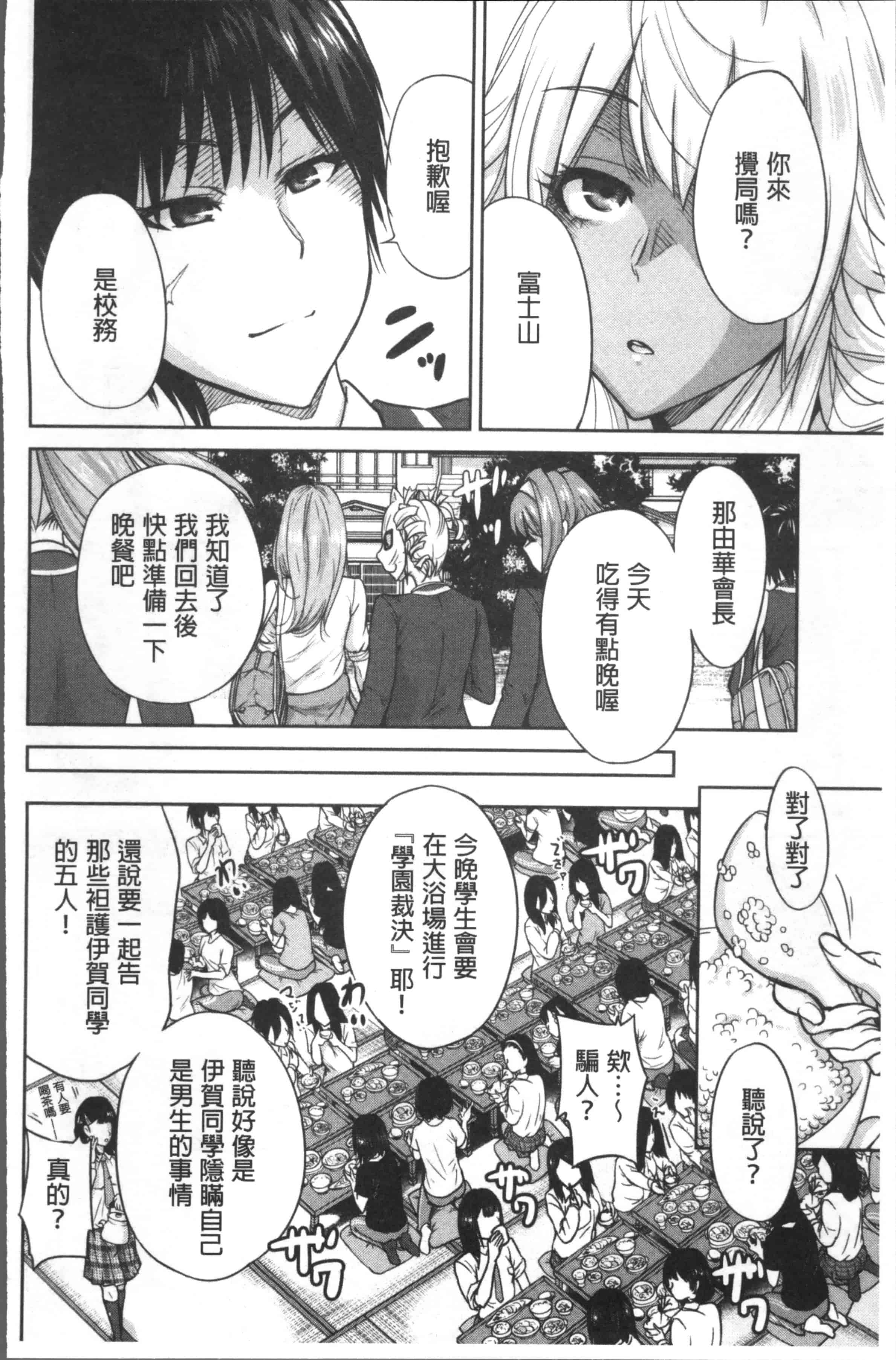 [奥森ボウイ] 俺得修学旅行 2_第2集