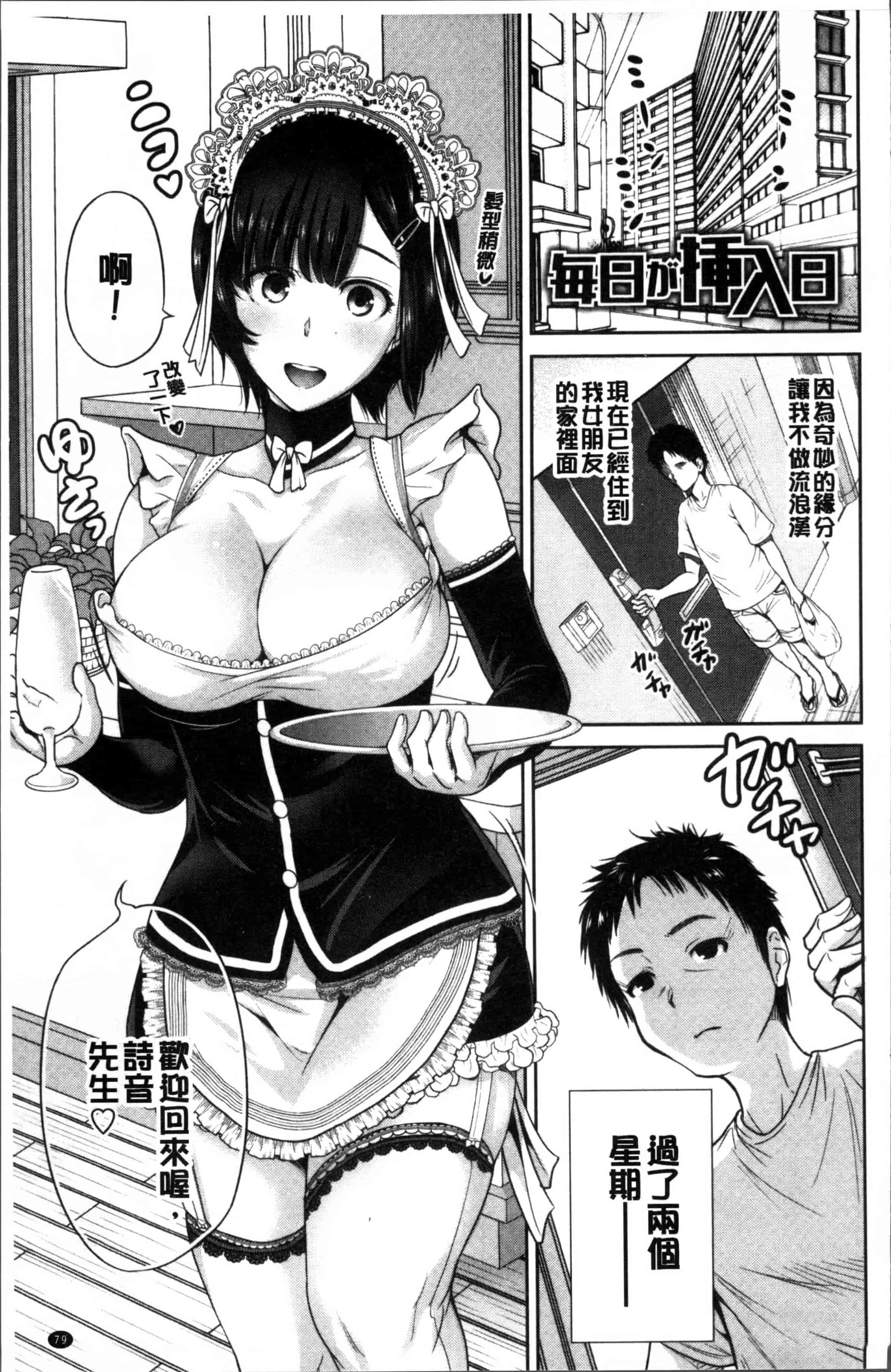 [奥森ボウイ] 毎日が挿入日_第3集