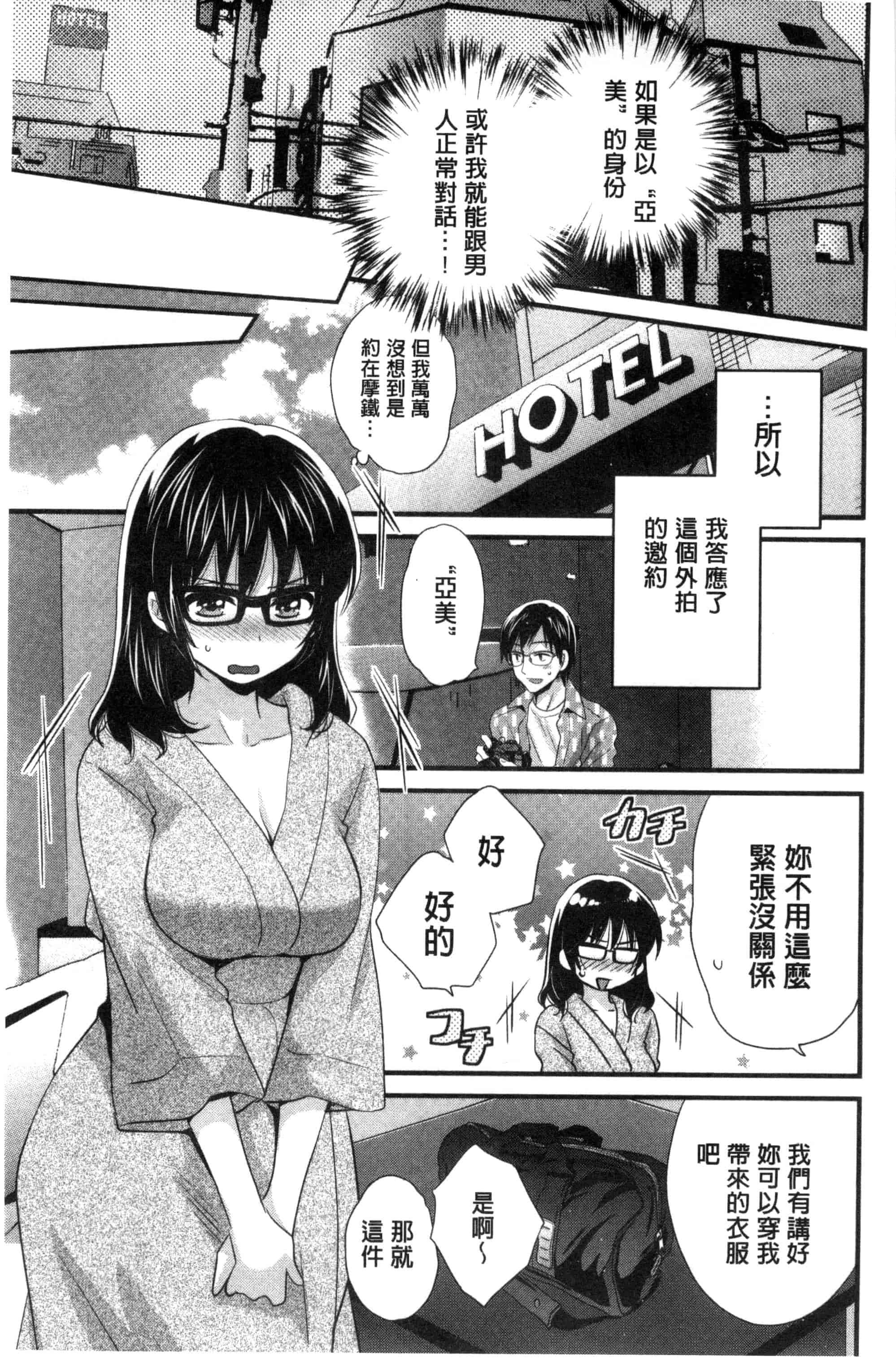 [ポン貴花田] 大谷さんのコスプレ事情_第1集