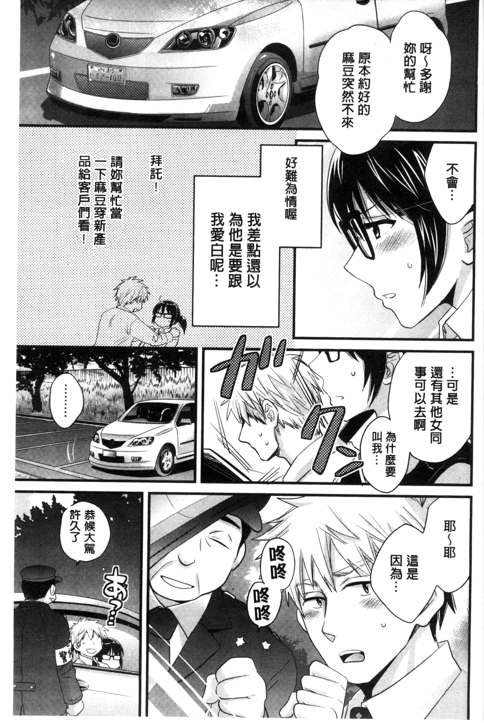 [ポン貴花田] 大谷さんのコスプレ事情_第3集