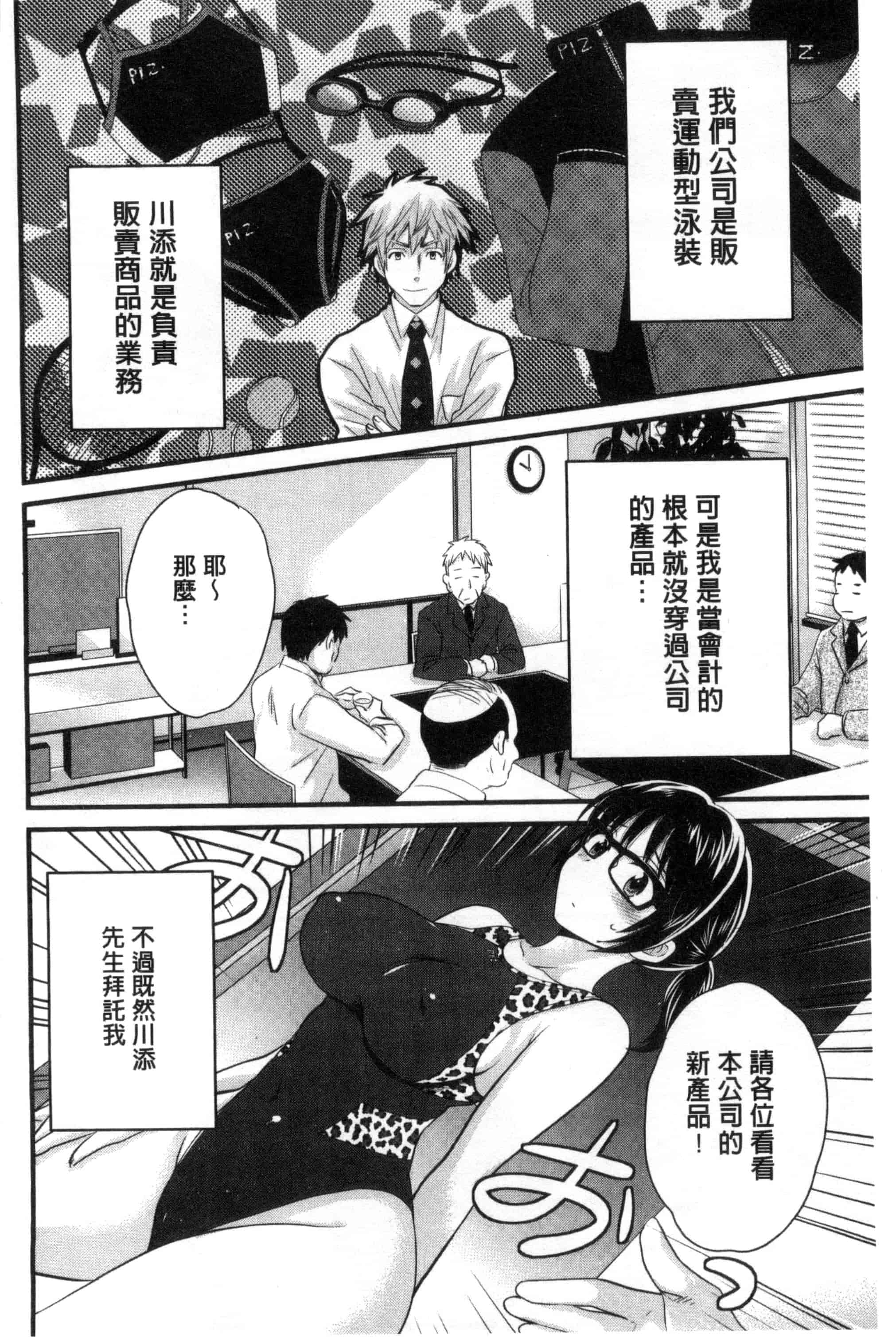 [ポン貴花田] 大谷さんのコスプレ事情_第3集