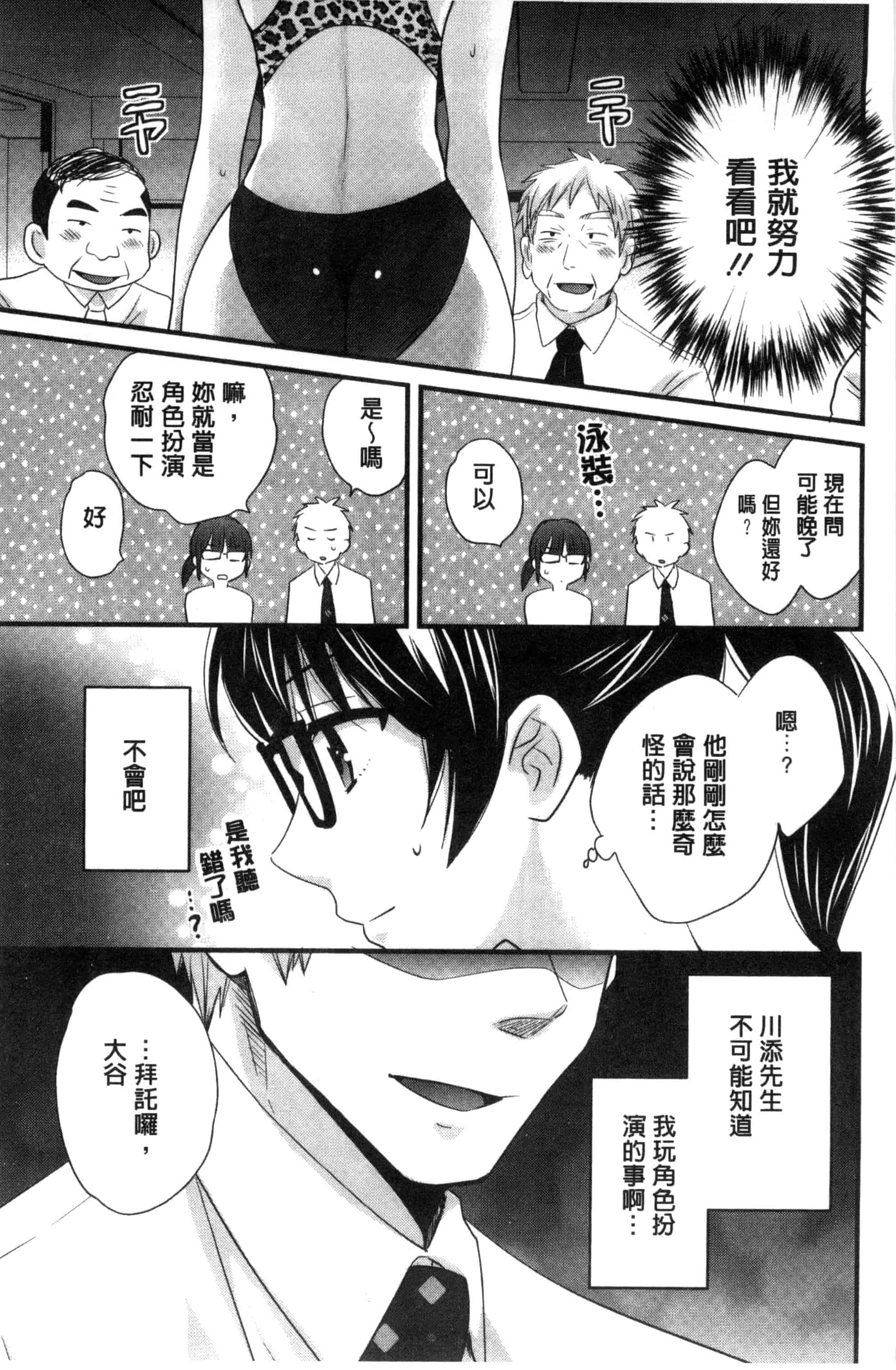 [ポン貴花田] 大谷さんのコスプレ事情_第3集