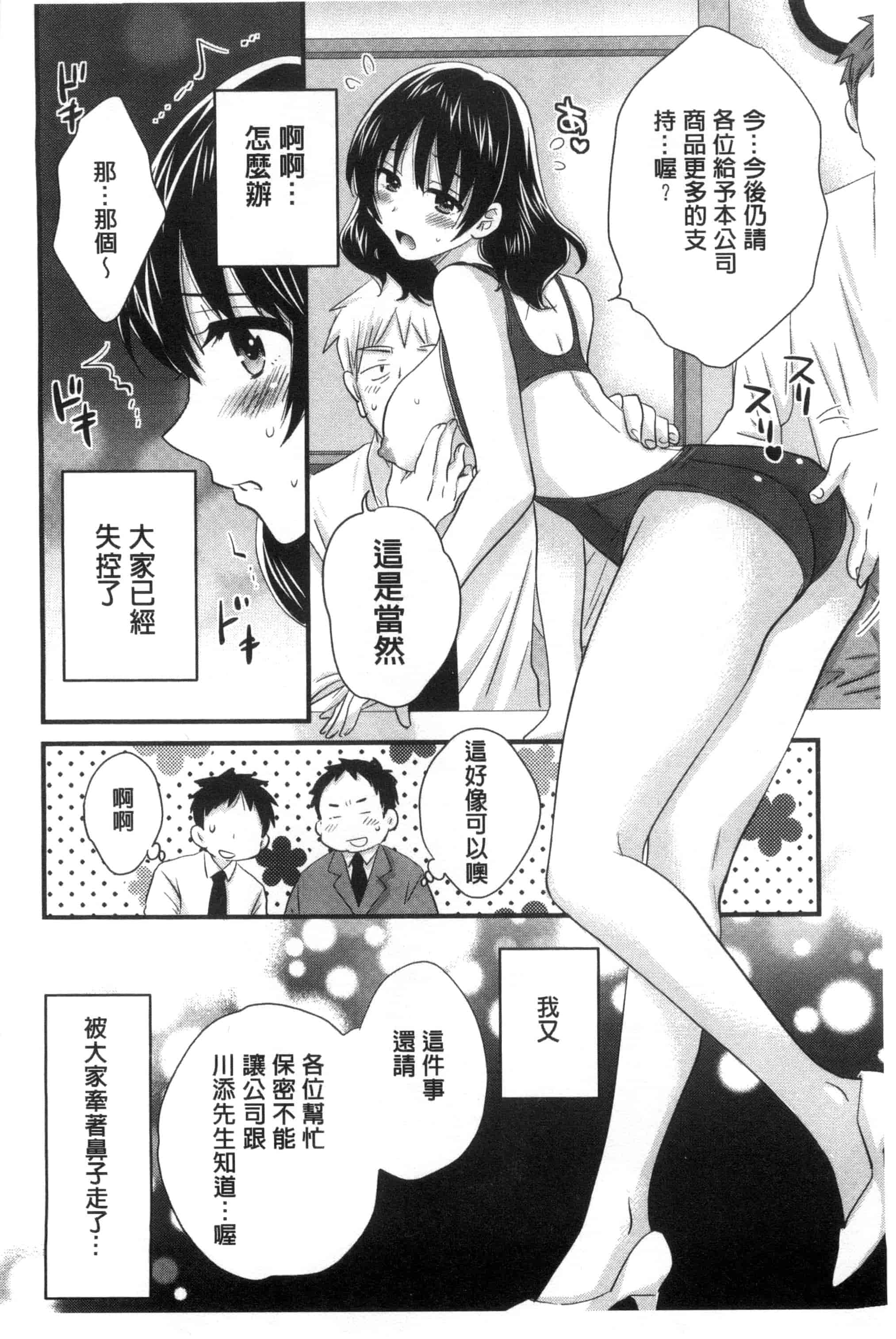 [ポン貴花田] 大谷さんのコスプレ事情_第3集