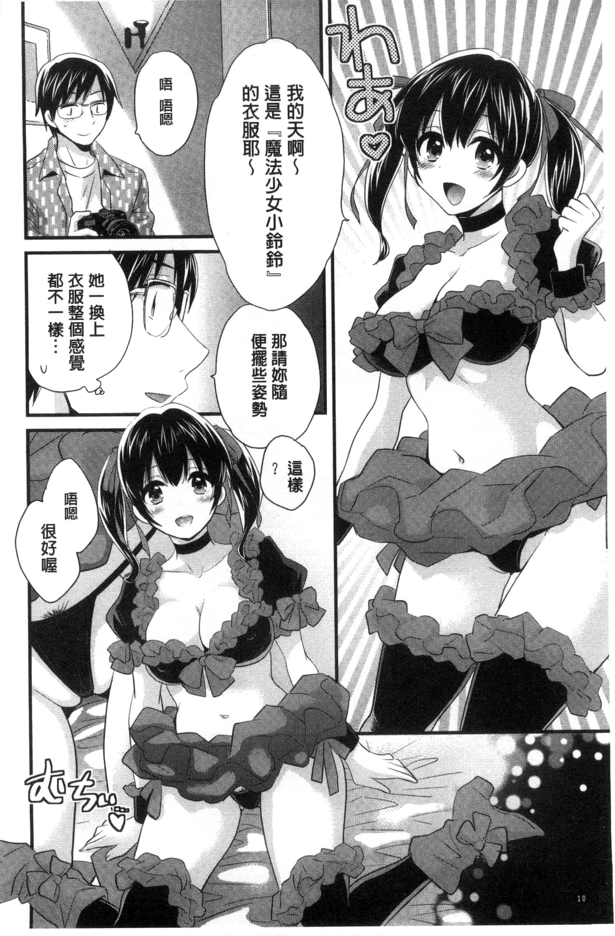 [ポン貴花田] 大谷さんのコスプレ事情_第1集