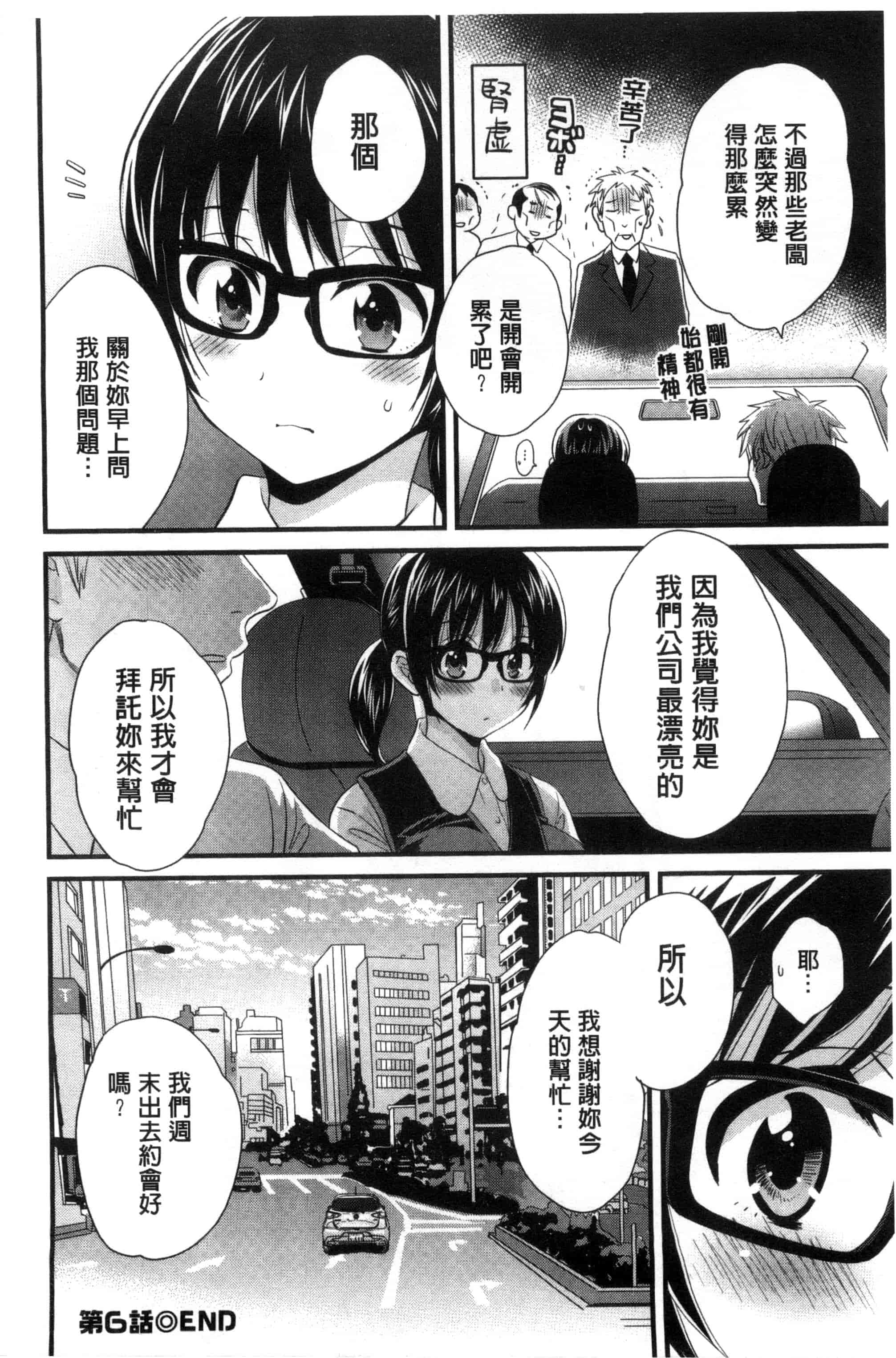 [ポン貴花田] 大谷さんのコスプレ事情_第3集