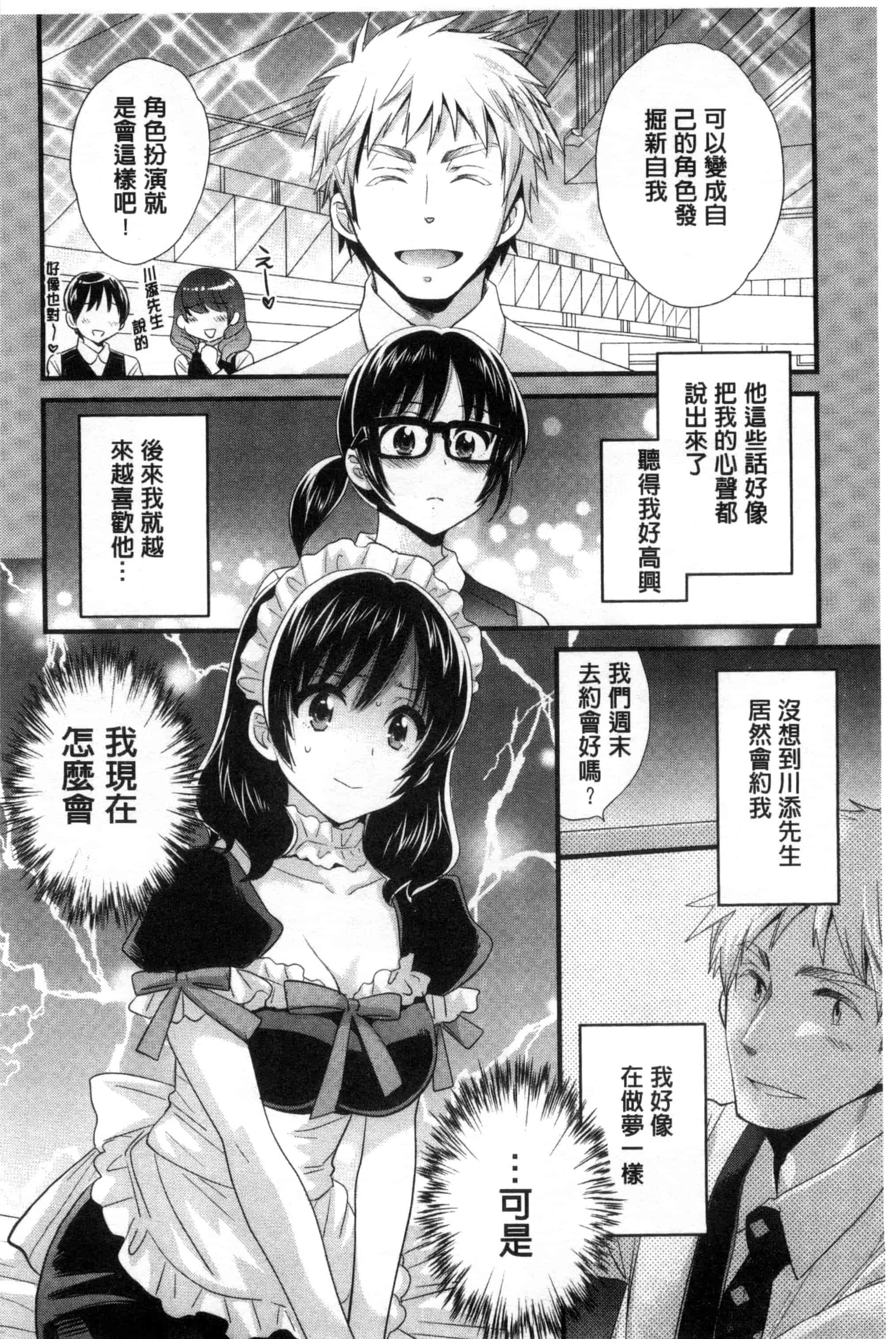 [ポン貴花田] 大谷さんのコスプレ事情_第3集