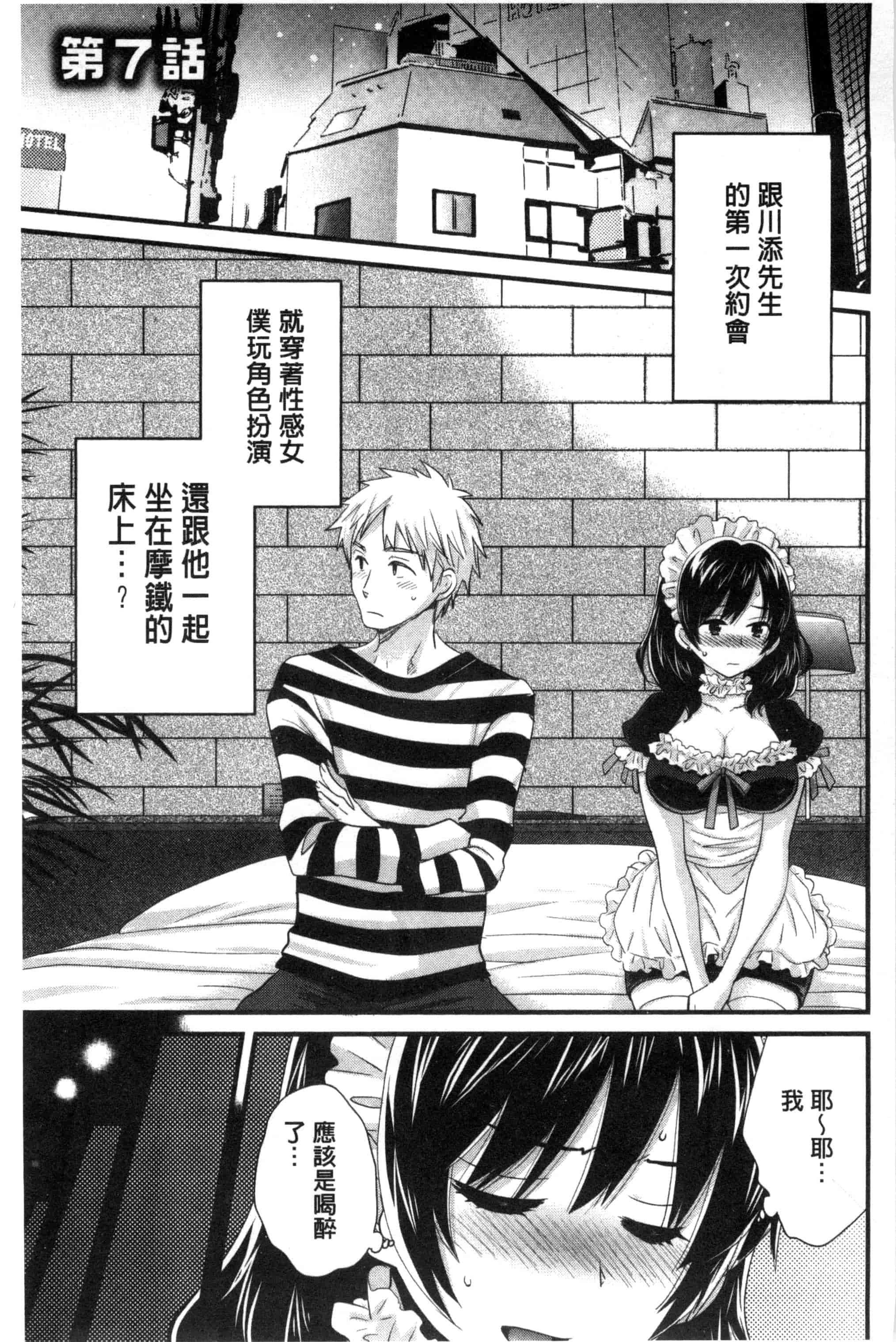 [ポン貴花田] 大谷さんのコスプレ事情_第3集