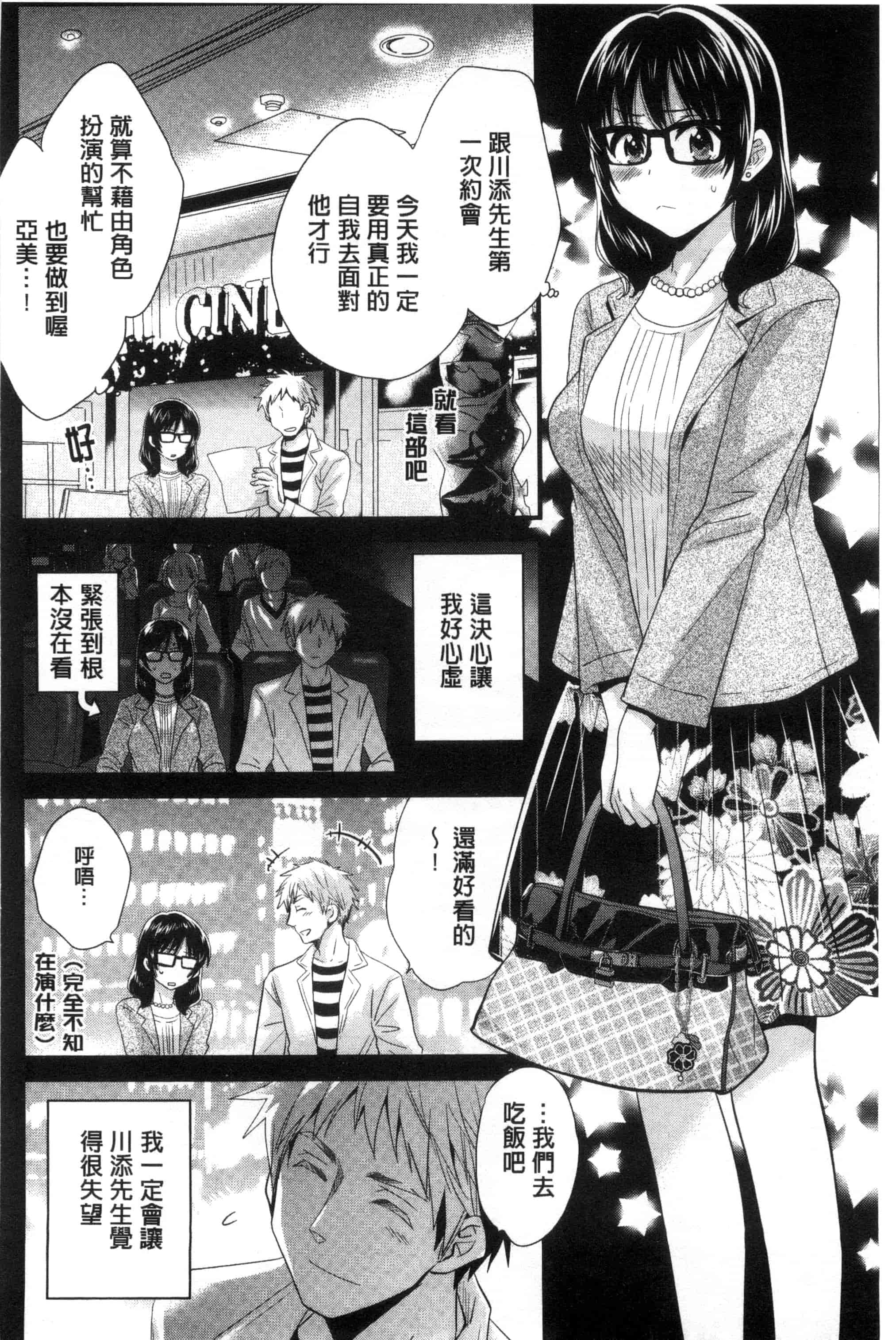 [ポン貴花田] 大谷さんのコスプレ事情_第3集