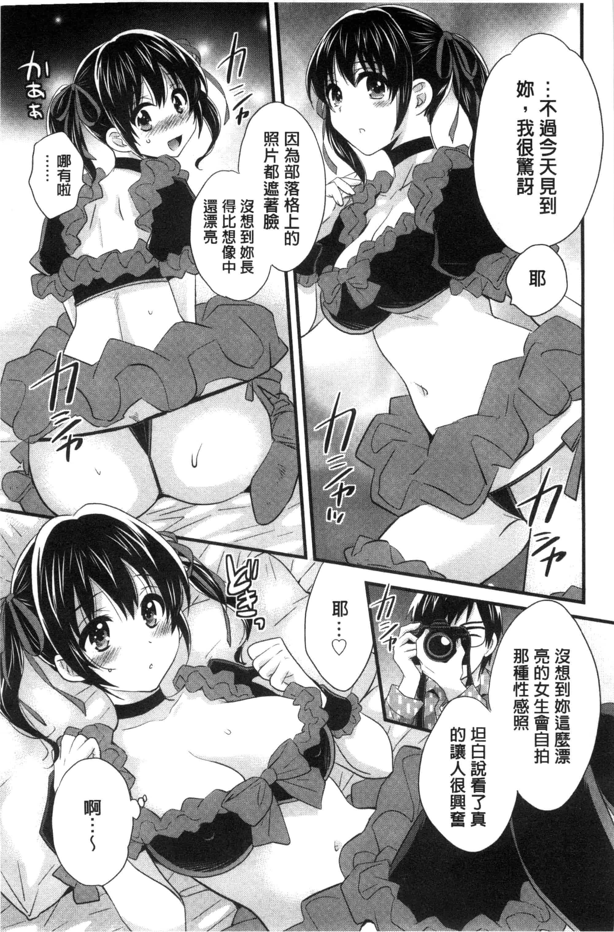 [ポン貴花田] 大谷さんのコスプレ事情_第1集
