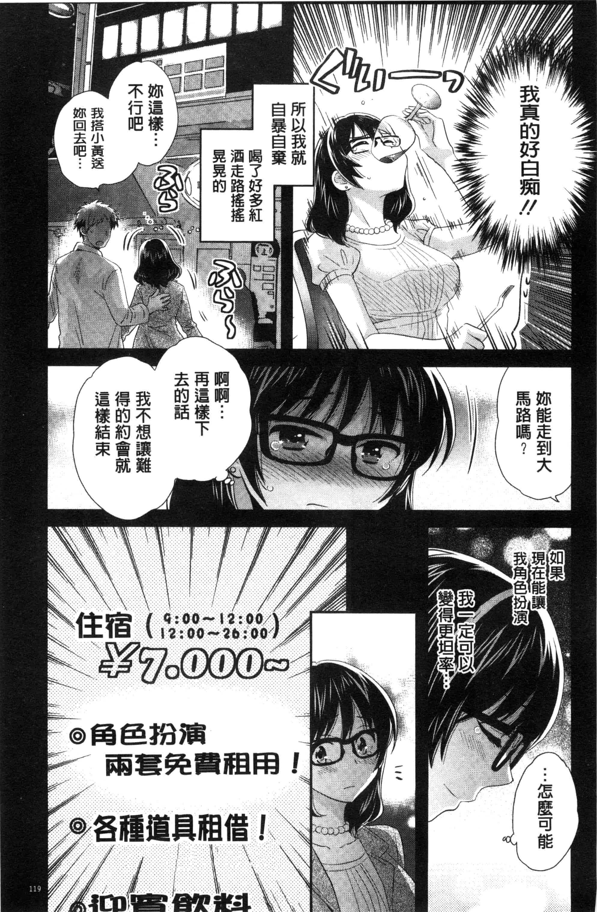 [ポン貴花田] 大谷さんのコスプレ事情_第3集