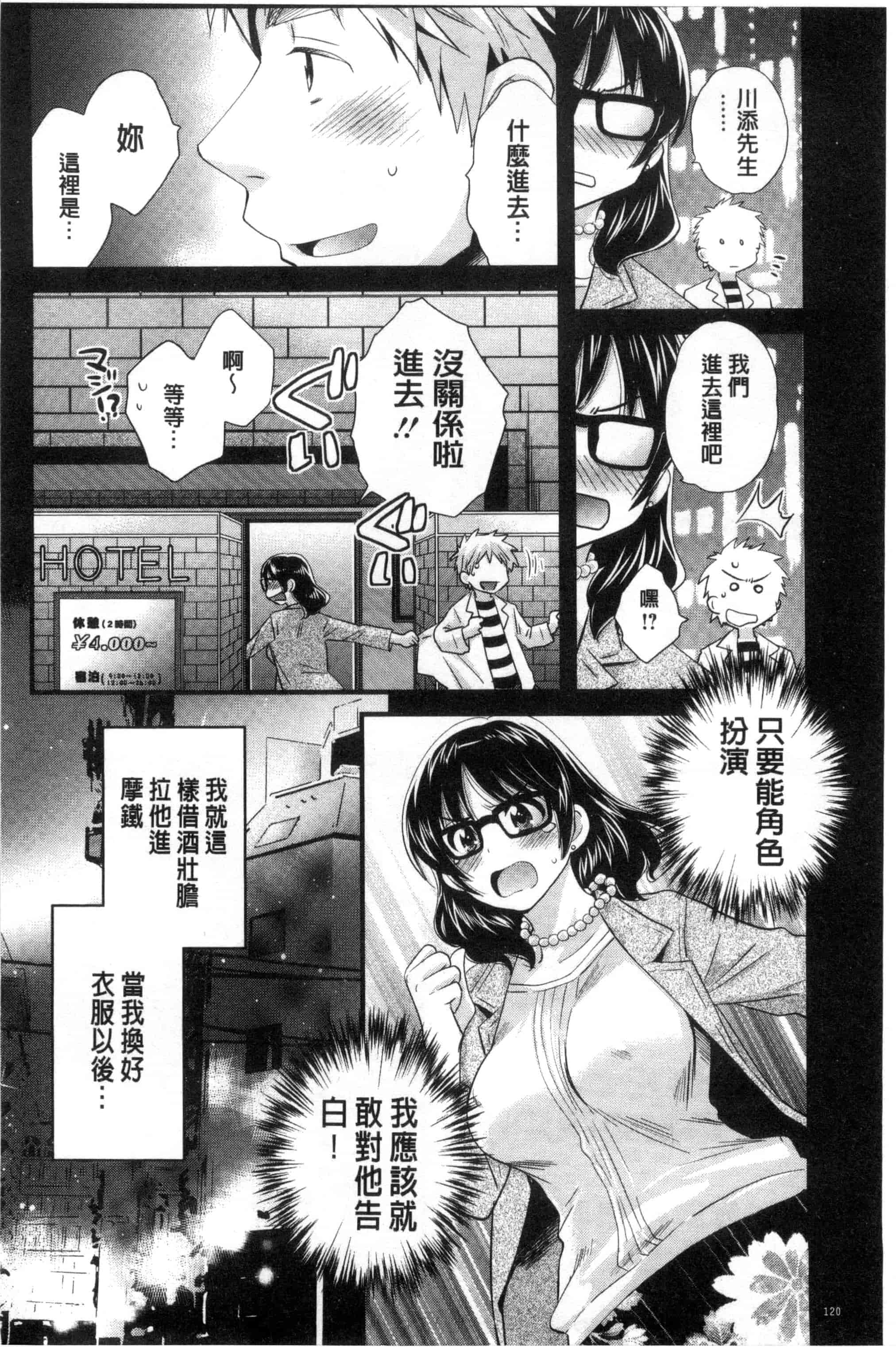 [ポン貴花田] 大谷さんのコスプレ事情_第4集