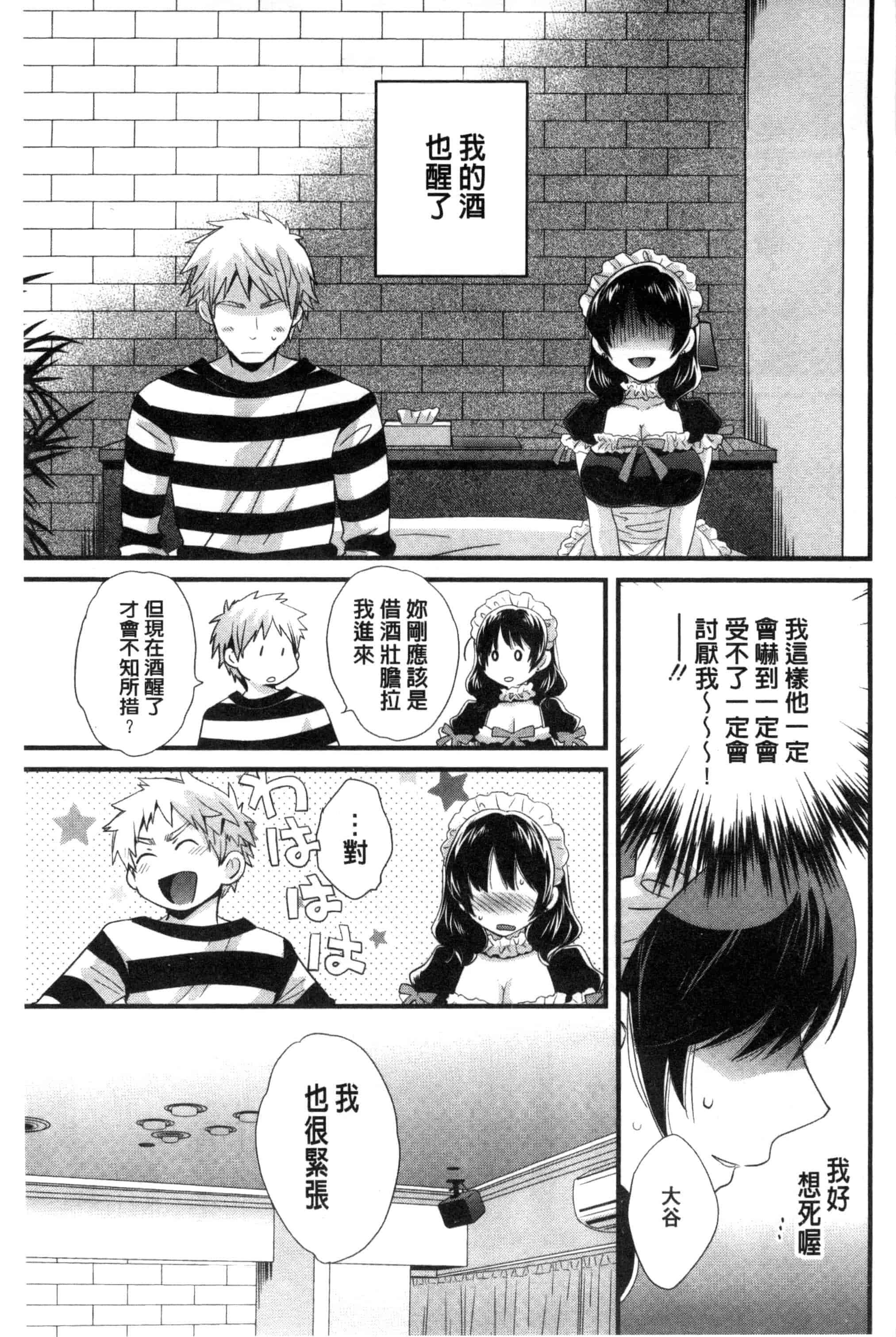 [ポン貴花田] 大谷さんのコスプレ事情_第4集