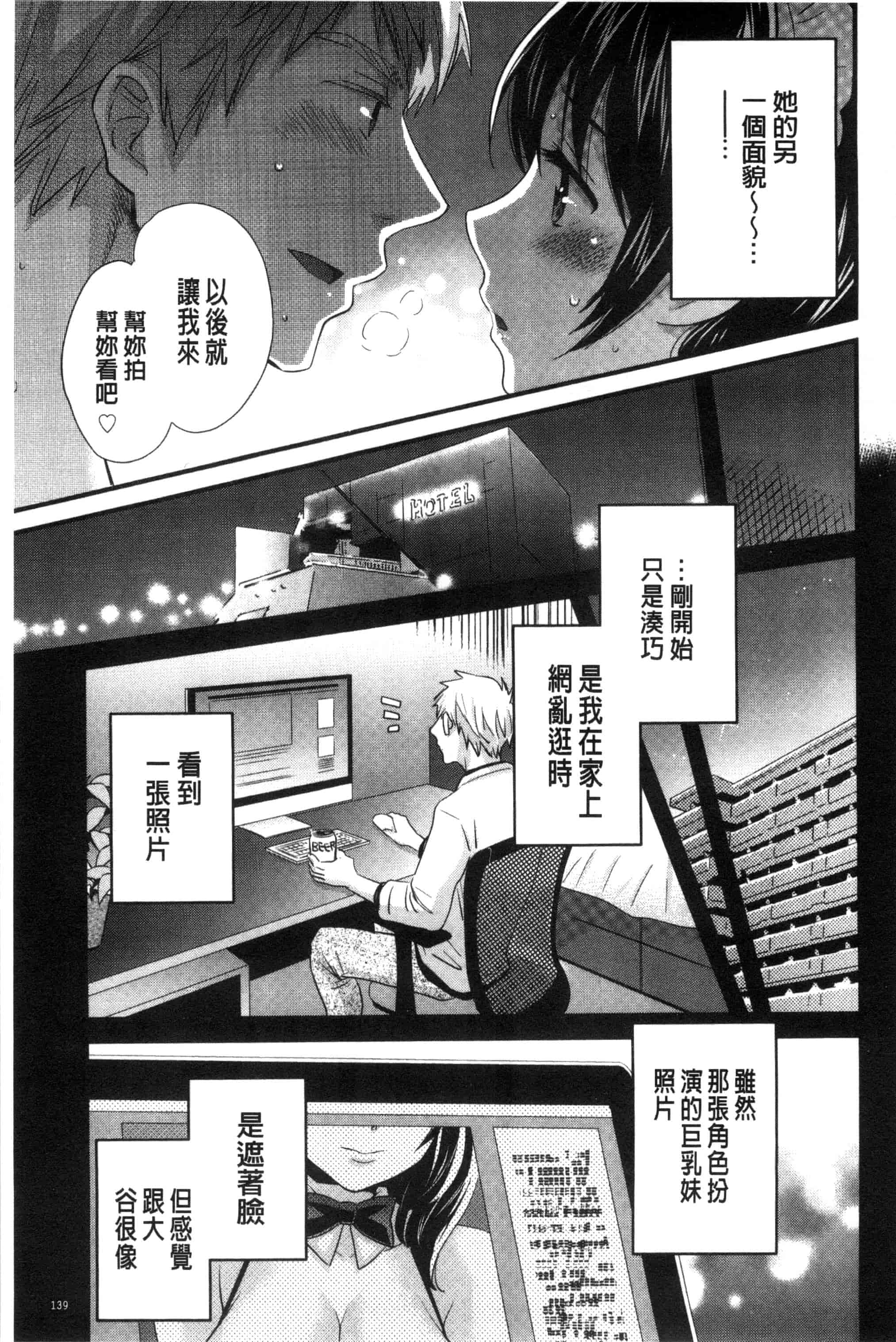 [ポン貴花田] 大谷さんのコスプレ事情_第4集