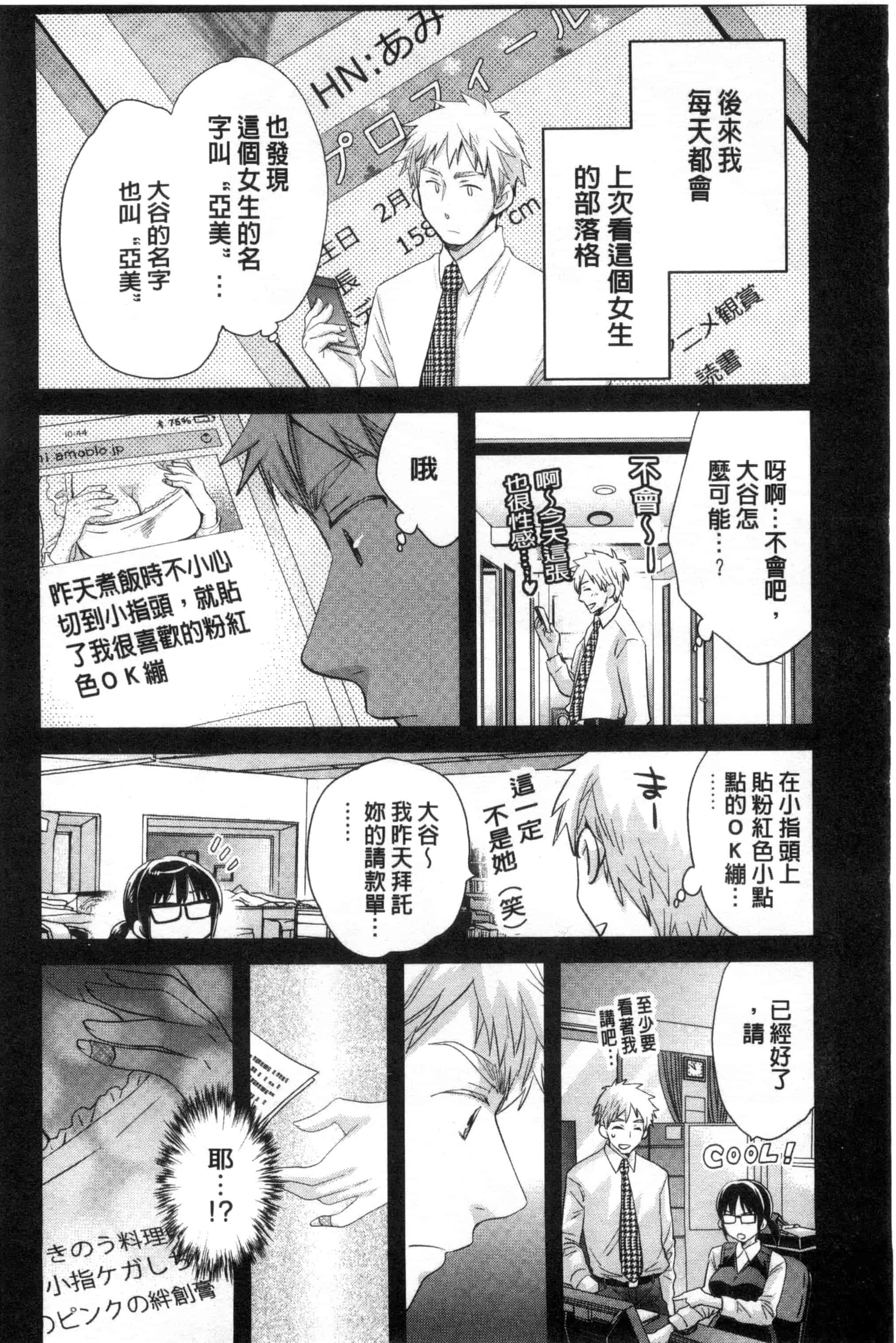 [ポン貴花田] 大谷さんのコスプレ事情_第4集