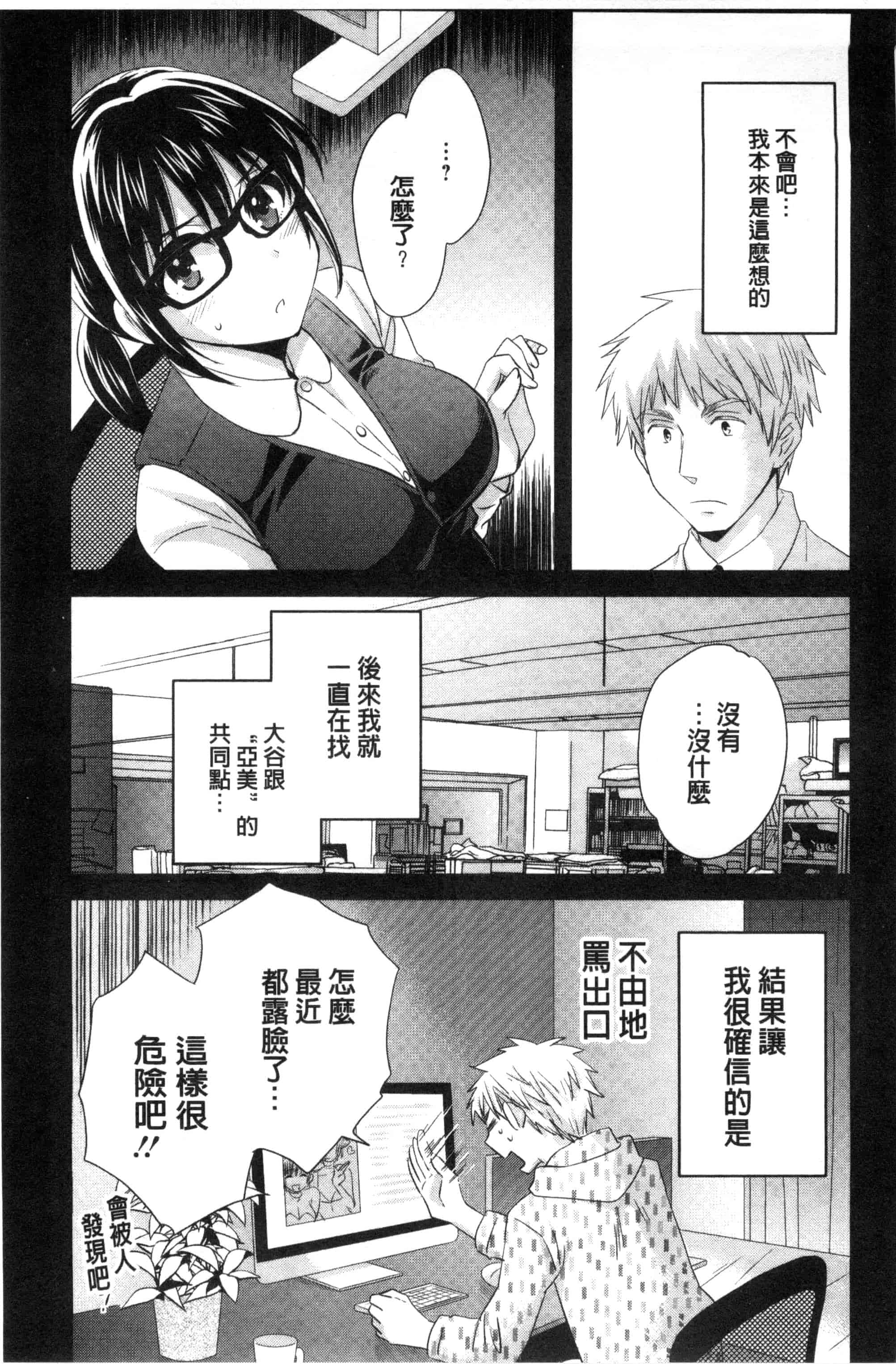 [ポン貴花田] 大谷さんのコスプレ事情_第4集