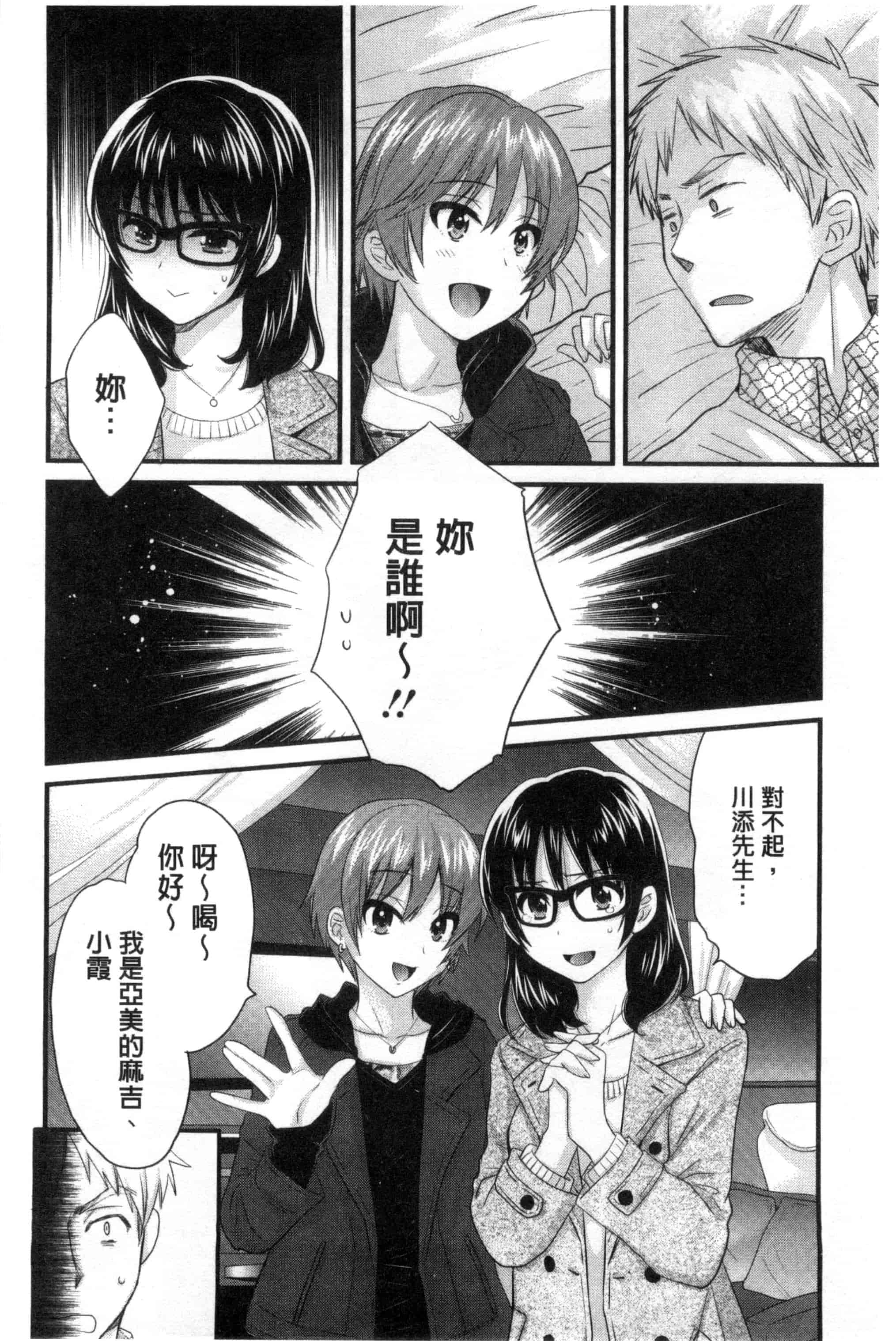 [ポン貴花田] 大谷さんのコスプレ事情_第5集
