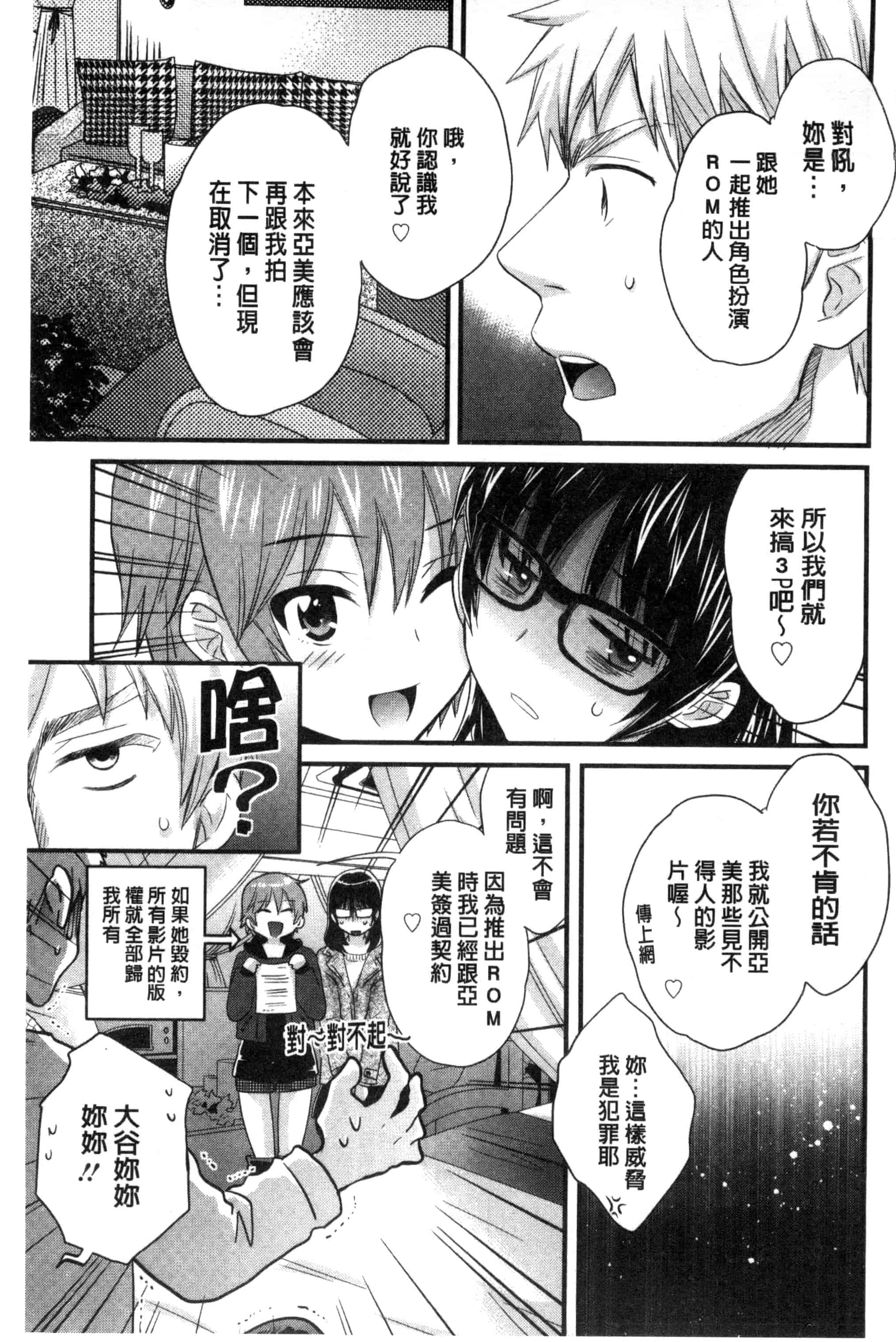 [ポン貴花田] 大谷さんのコスプレ事情_第5集