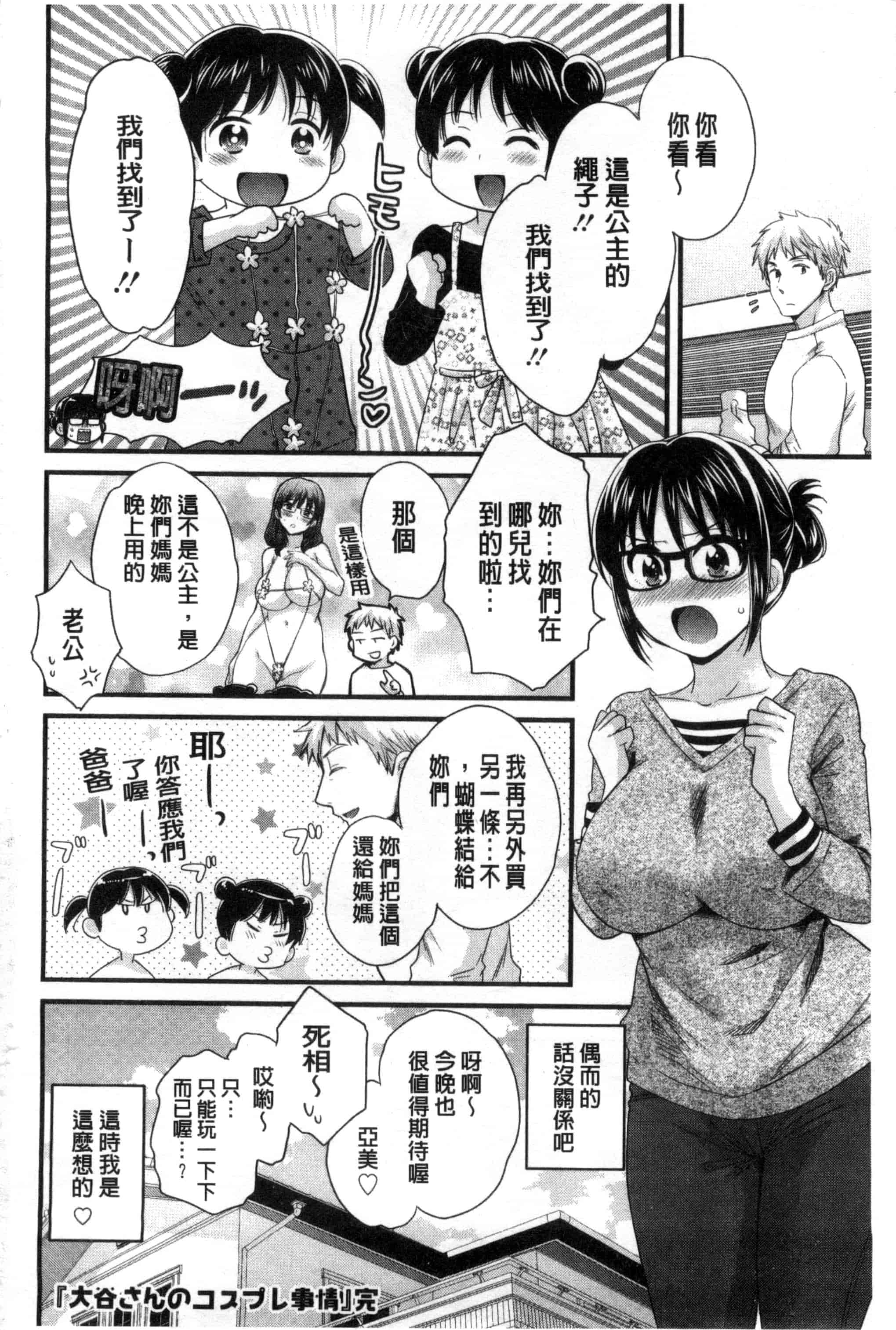 [ポン貴花田] 大谷さんのコスプレ事情_第5集