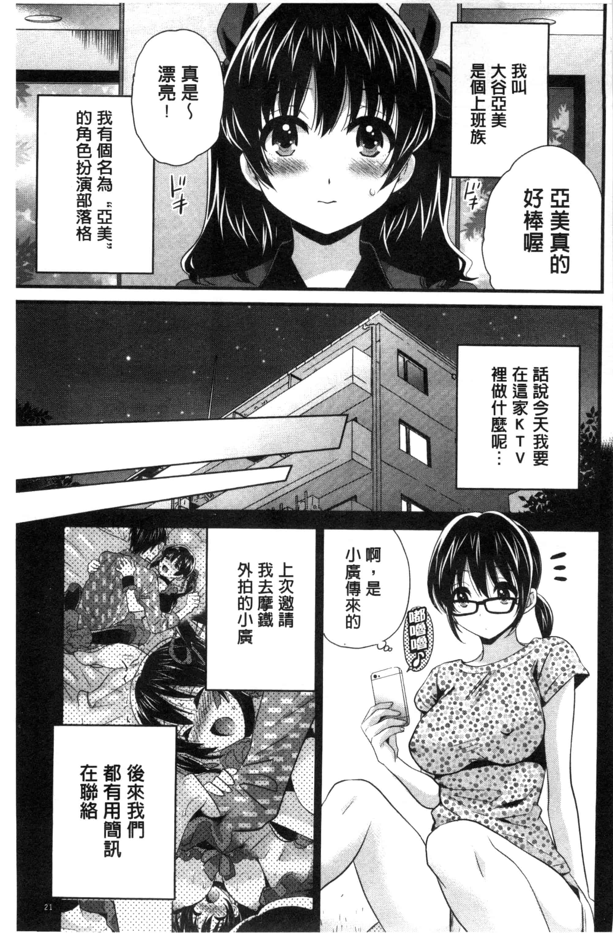 [ポン貴花田] 大谷さんのコスプレ事情_第1集
