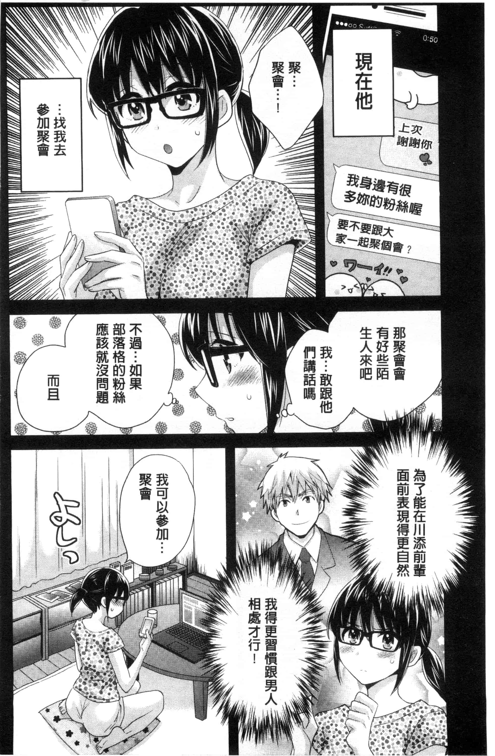 [ポン貴花田] 大谷さんのコスプレ事情_第1集
