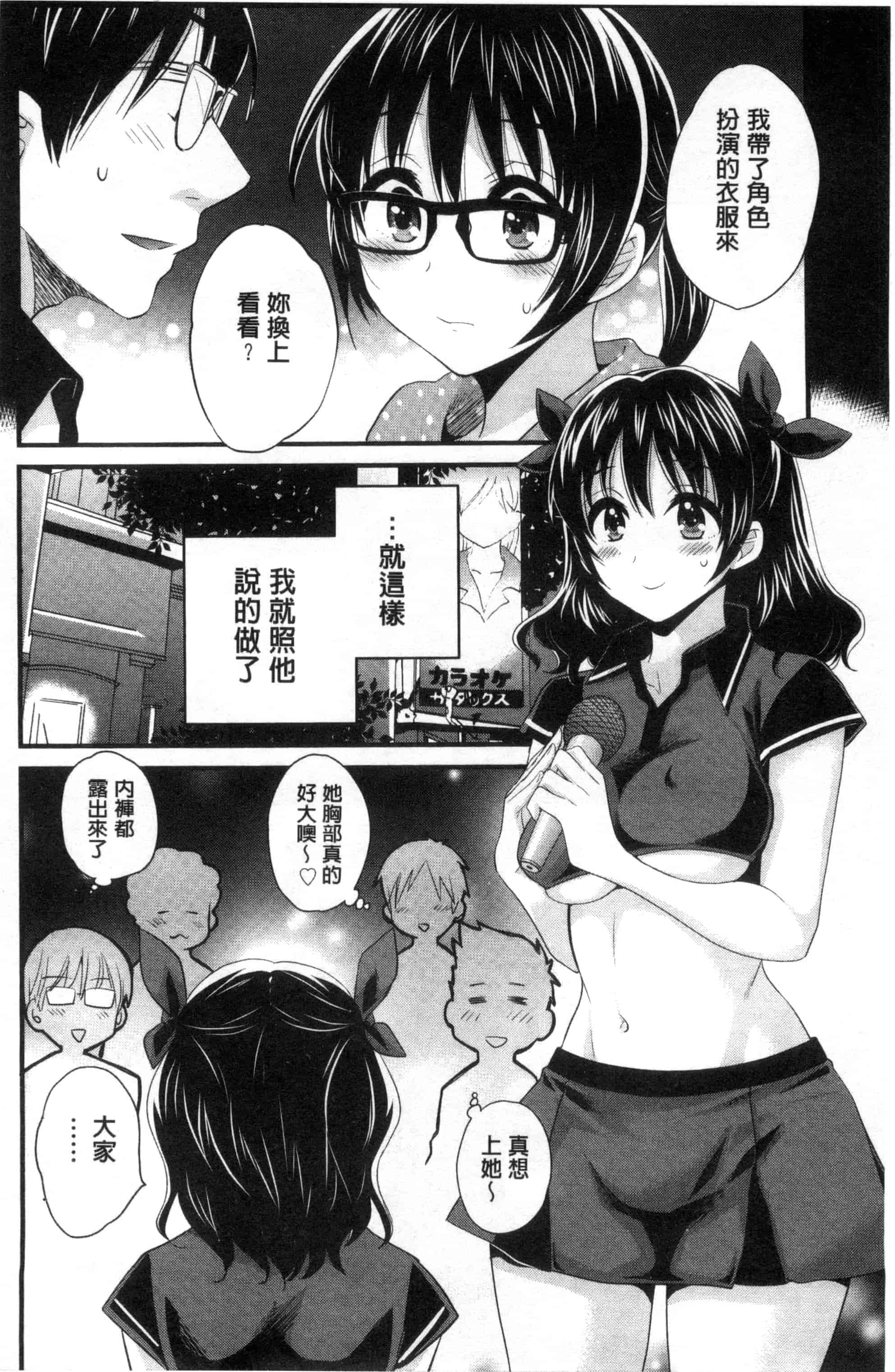 [ポン貴花田] 大谷さんのコスプレ事情_第1集