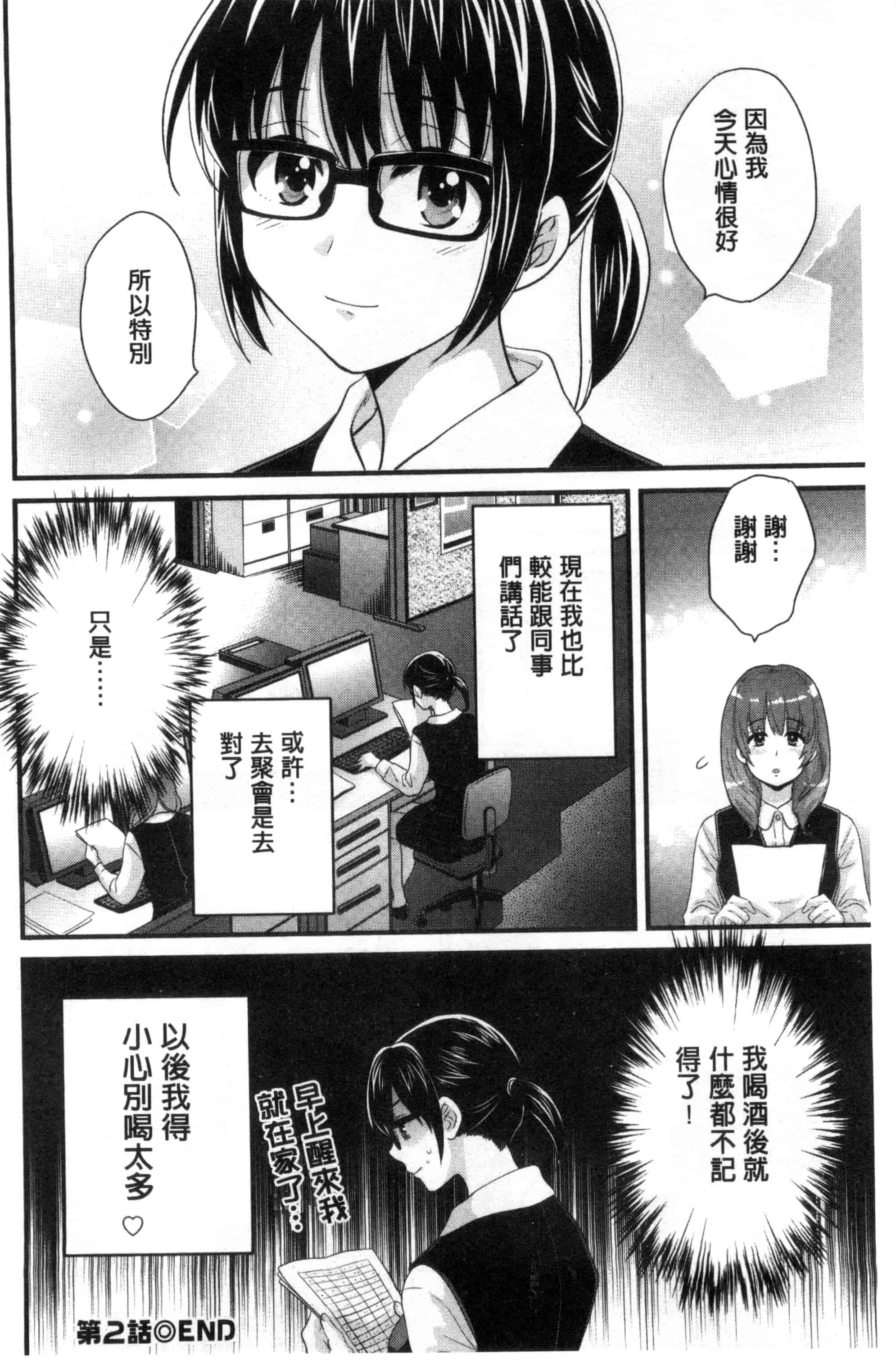 [ポン貴花田] 大谷さんのコスプレ事情_第1集