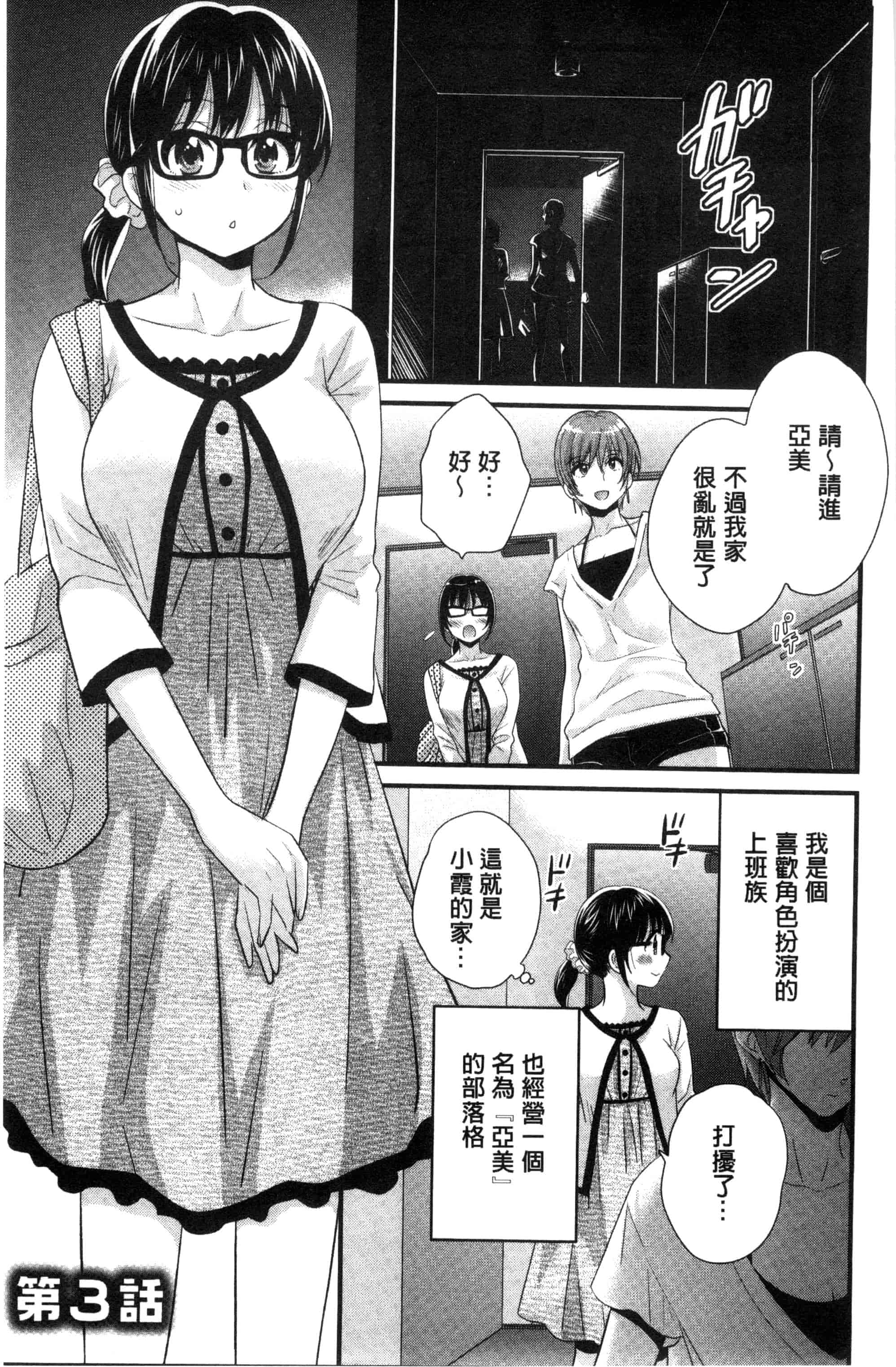[ポン貴花田] 大谷さんのコスプレ事情_第1集